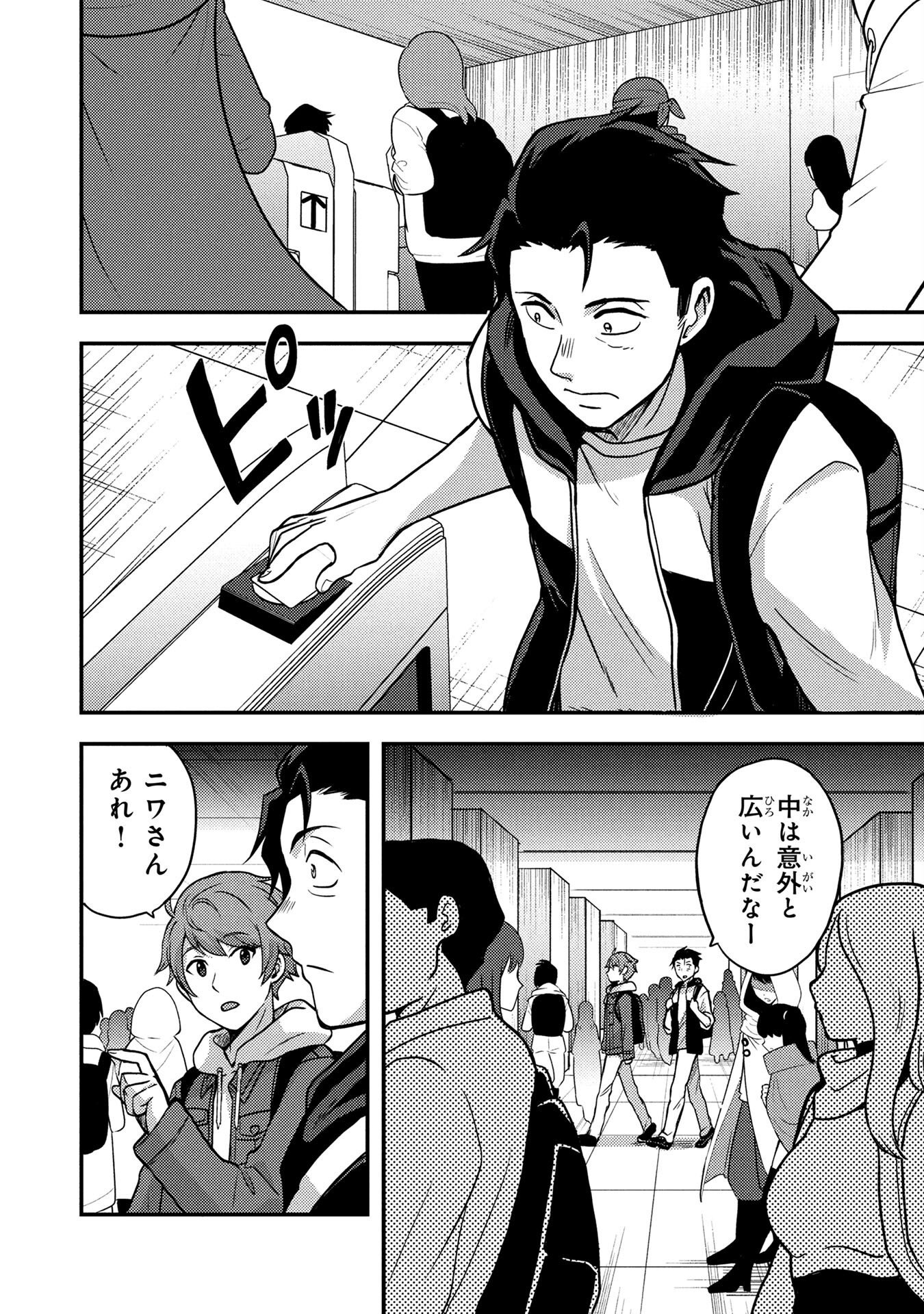 AROUND OTOKO NO TOKYO DUNGEON SEIKATSU Chapter 4 page 2 - nihonkuni.com