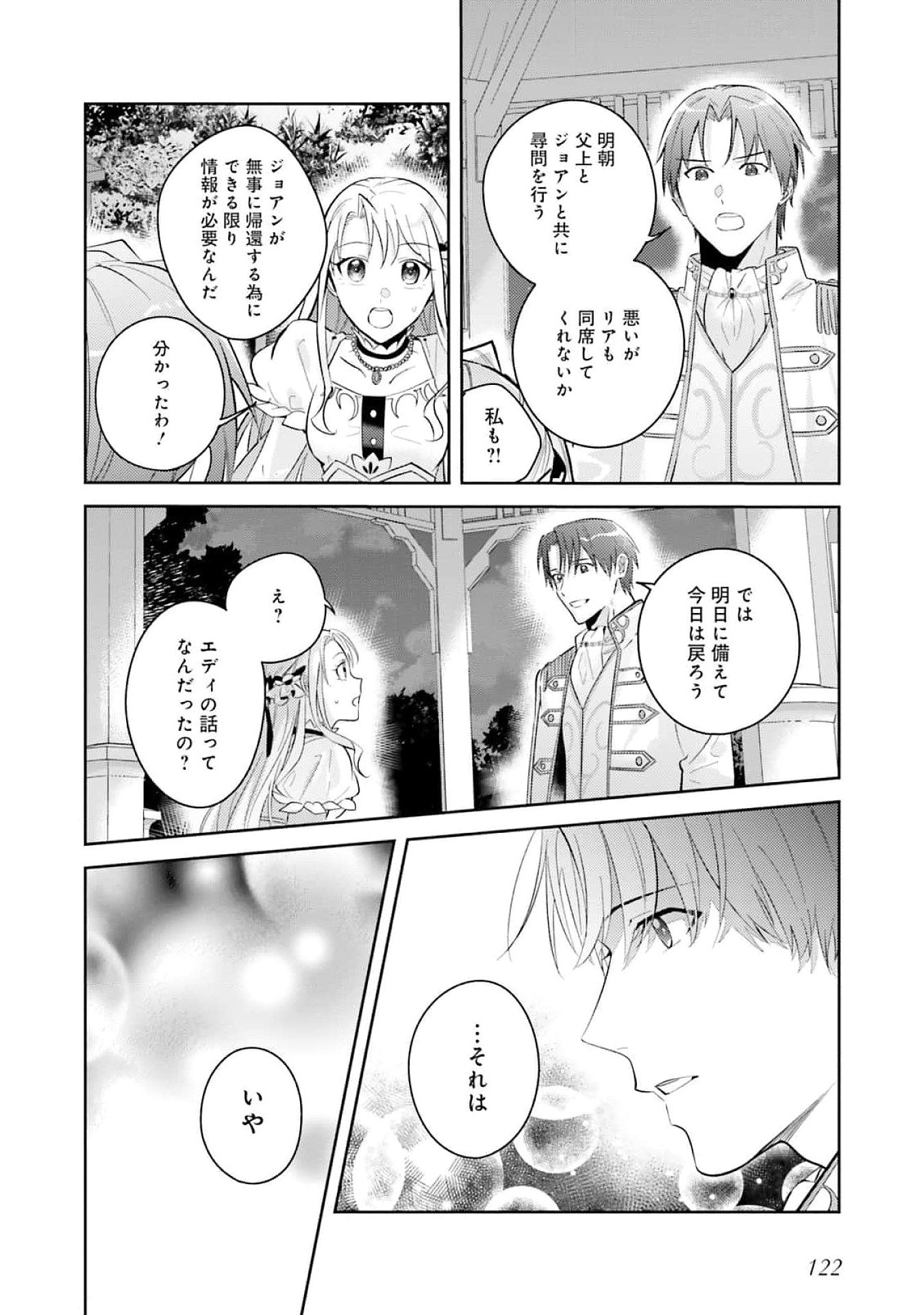 KOJIRASE OUTAISHI TO YAKUSOKU NO HIMEGIMI Chapter 26 page 22 - nihonkuni.com
