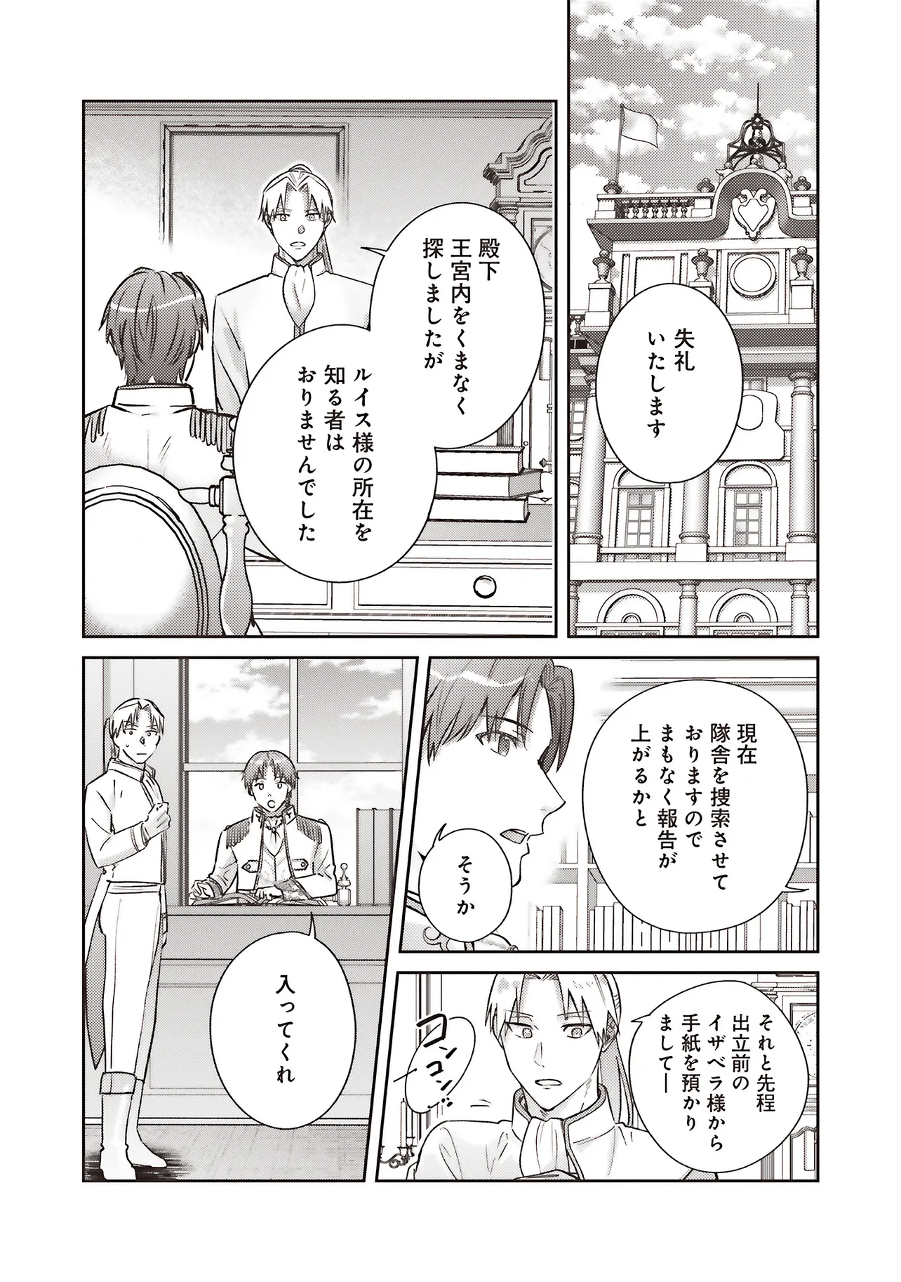 KOJIRASE OUTAISHI TO YAKUSOKU NO HIMEGIMI Chapter 31 page 18 - nihonkuni.com