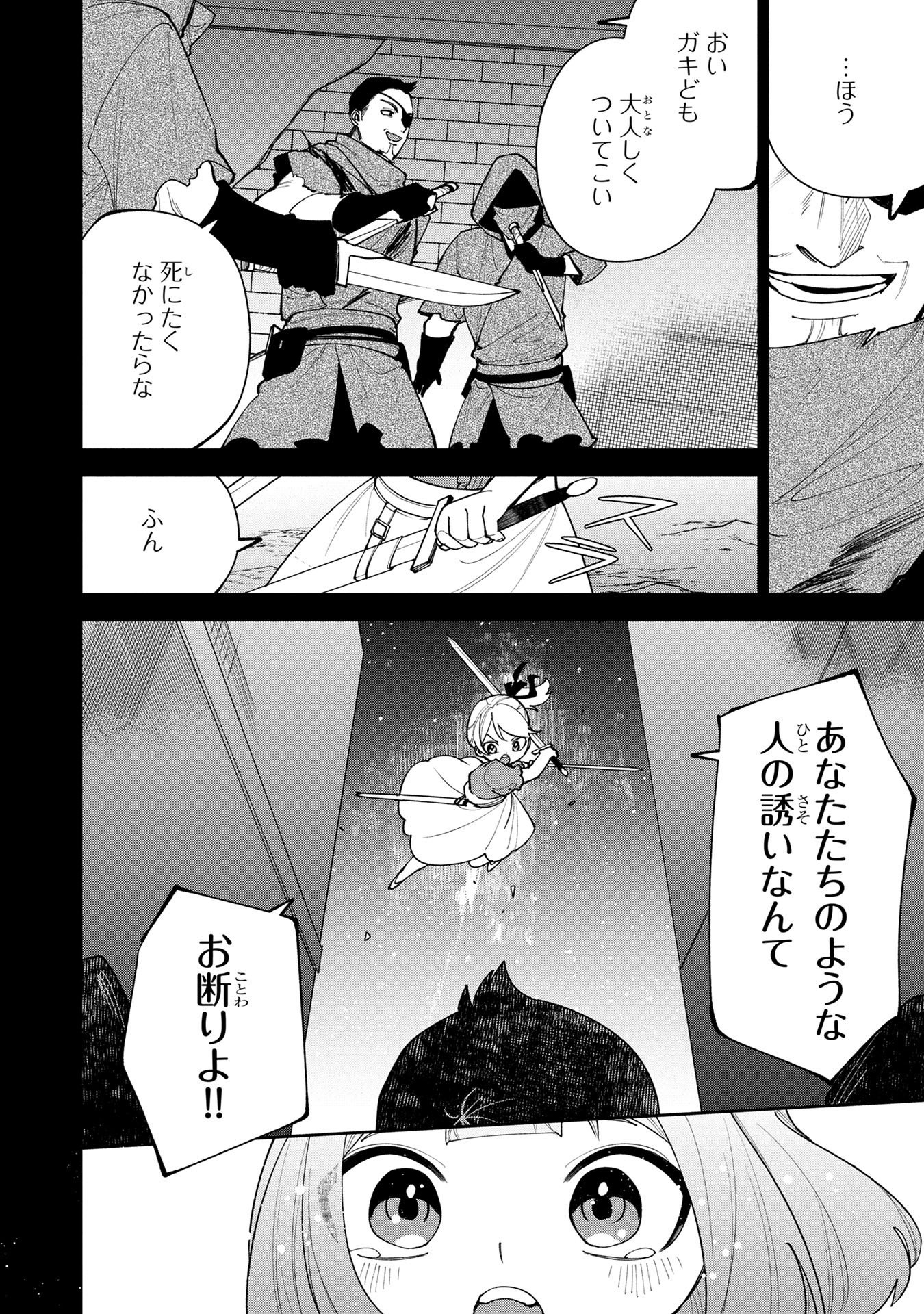 TENSEI SHITE SEICHOU CHEAT WO TENI IRETARA, SAIKYOU SKILL MO TSUITA NO DESU GA!? Chapter 25 page 10 - nihonkuni.com