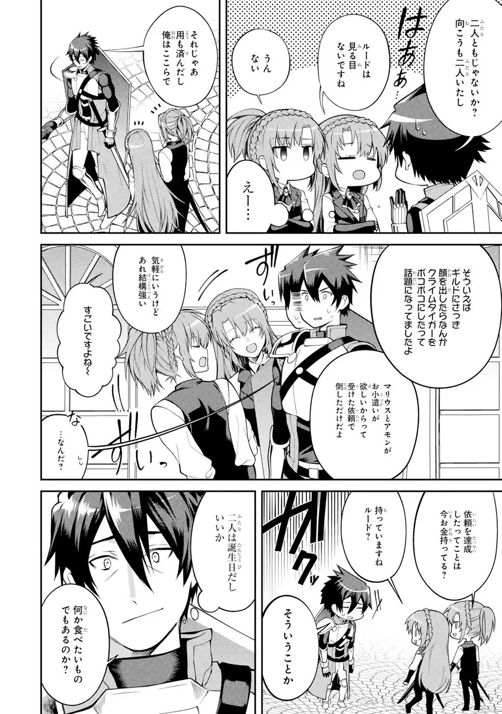 THE LABYRINTH RAIDS OF THE ULTIMATE TANK ~THE TANK POSSESSING A RARE 9,999 ENDURANCE SKILL WAS EXPELLED FROM THE HERO PARTY~ Chap 32 - Pic 18