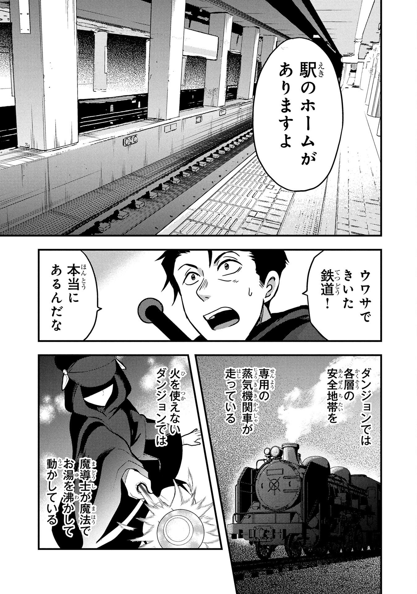 AROUND OTOKO NO TOKYO DUNGEON SEIKATSU Chapter 4 page 3 - nihonkuni.com