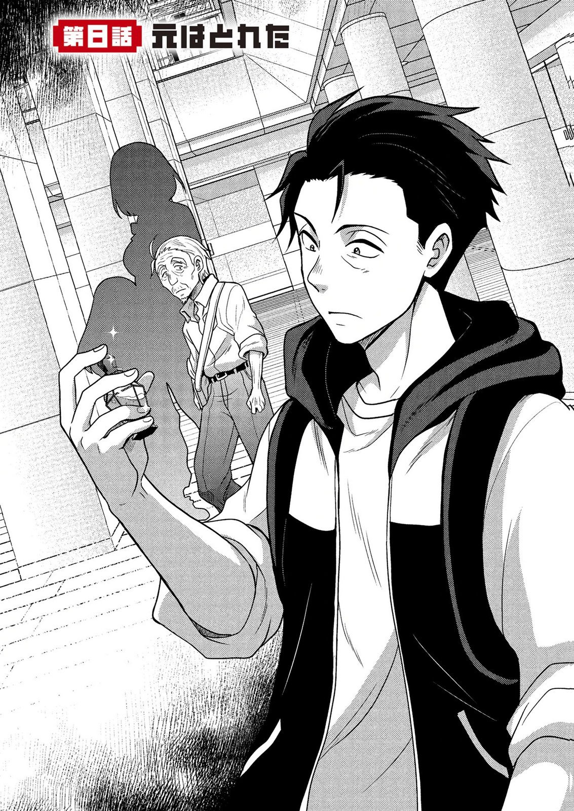 AROUND OTOKO NO TOKYO DUNGEON SEIKATSU Chapter 8 page 1 - nihonkuni.com