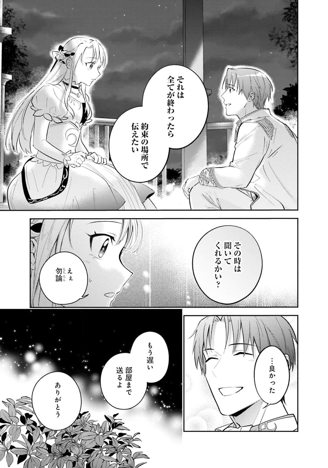 KOJIRASE OUTAISHI TO YAKUSOKU NO HIMEGIMI Chapter 26 page 23 - nihonkuni.com