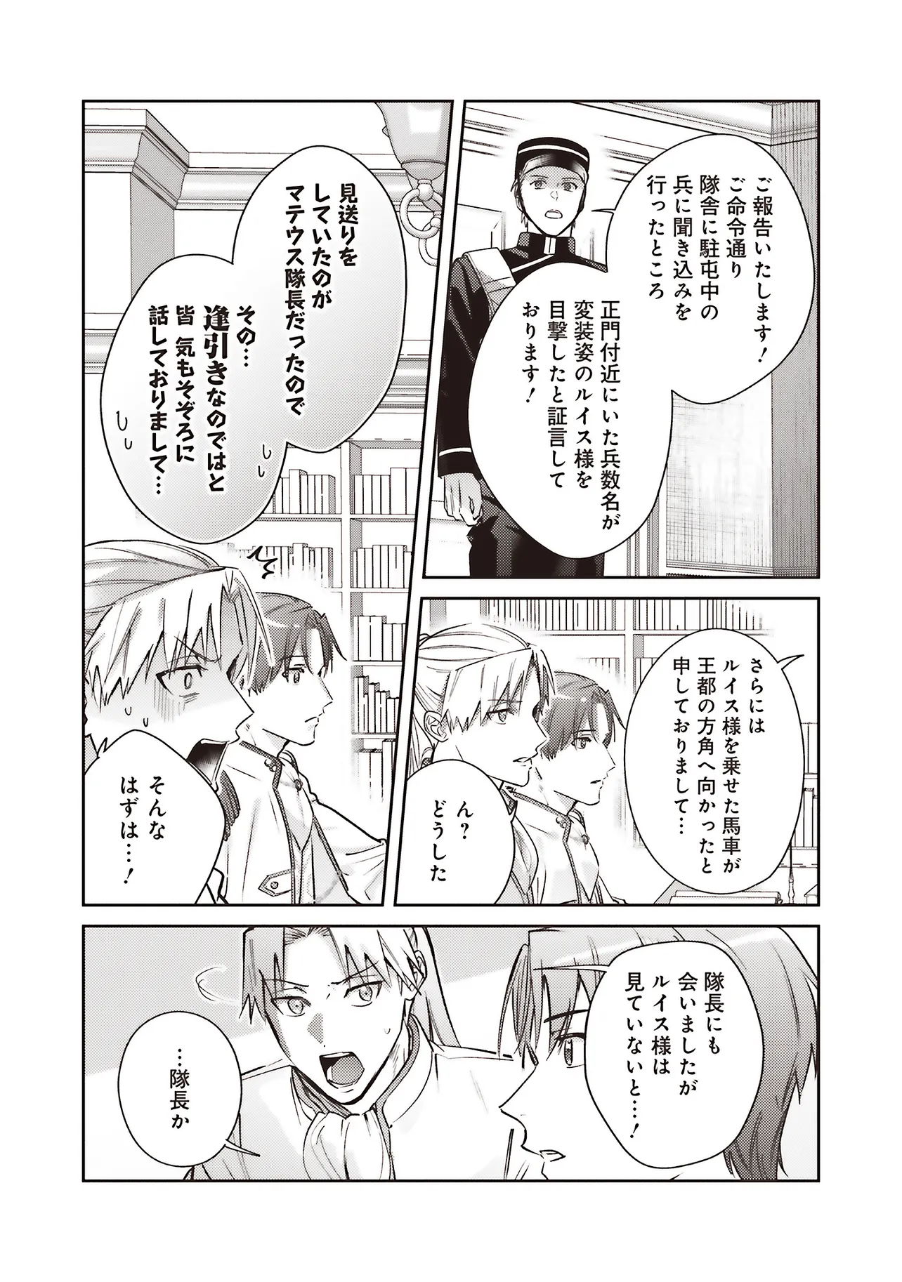 KOJIRASE OUTAISHI TO YAKUSOKU NO HIMEGIMI Chapter 31 page 19 - nihonkuni.com