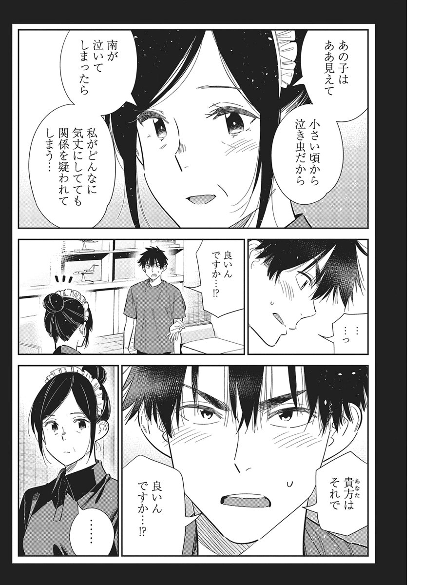 SHIUNJI-KE NO KODOMOTACHI Chapter 75 page 18 - nihonkuni.com