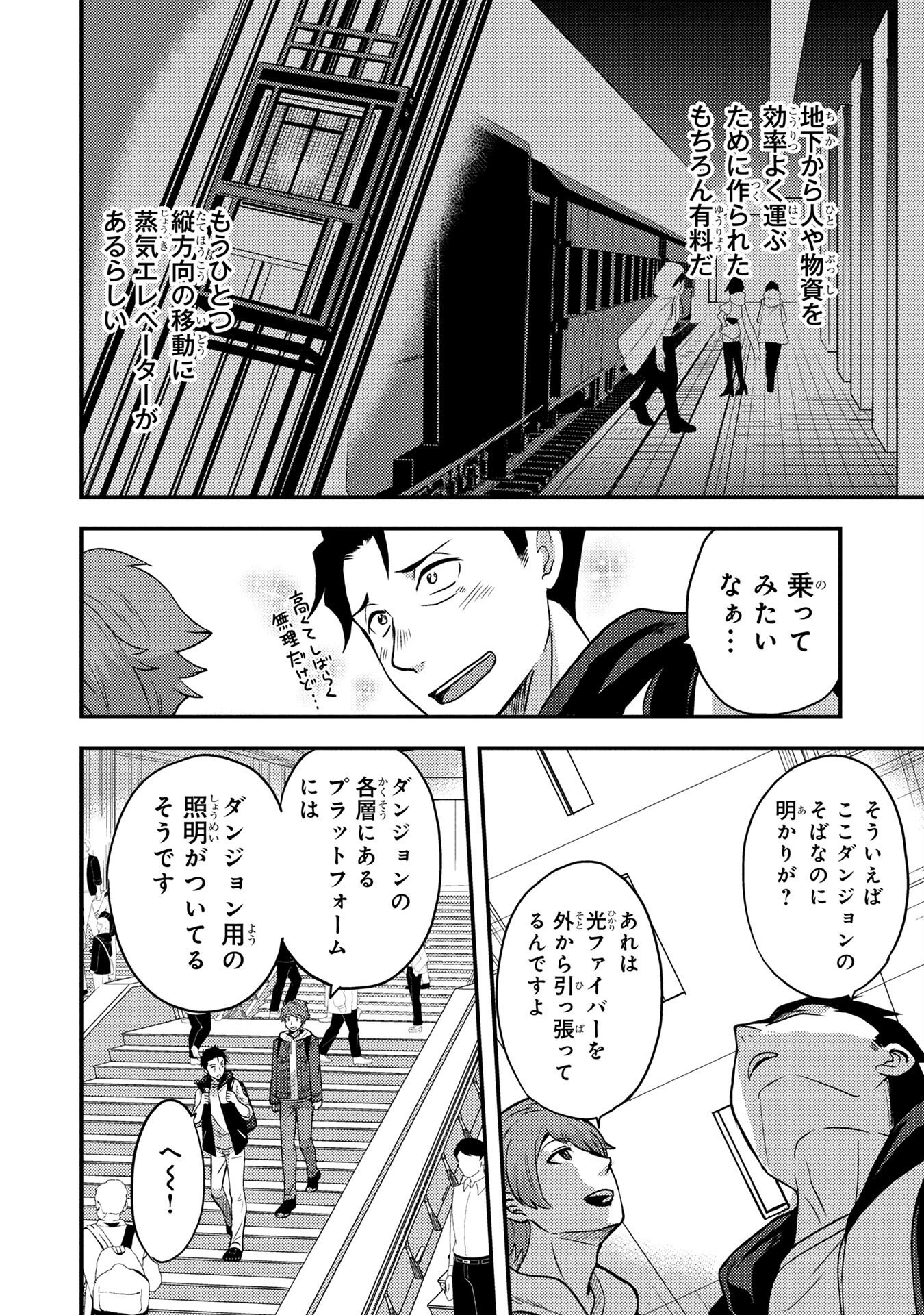 AROUND OTOKO NO TOKYO DUNGEON SEIKATSU Chapter 4 page 4 - nihonkuni.com