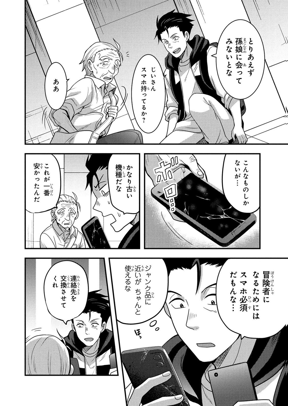 AROUND OTOKO NO TOKYO DUNGEON SEIKATSU Chapter 8 page 2 - nihonkuni.com