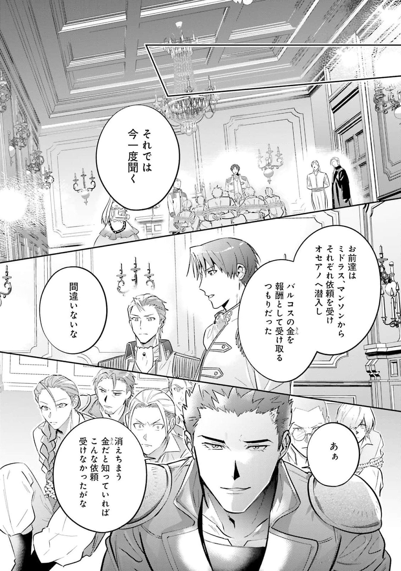 KOJIRASE OUTAISHI TO YAKUSOKU NO HIMEGIMI Chapter 26 page 24 - nihonkuni.com