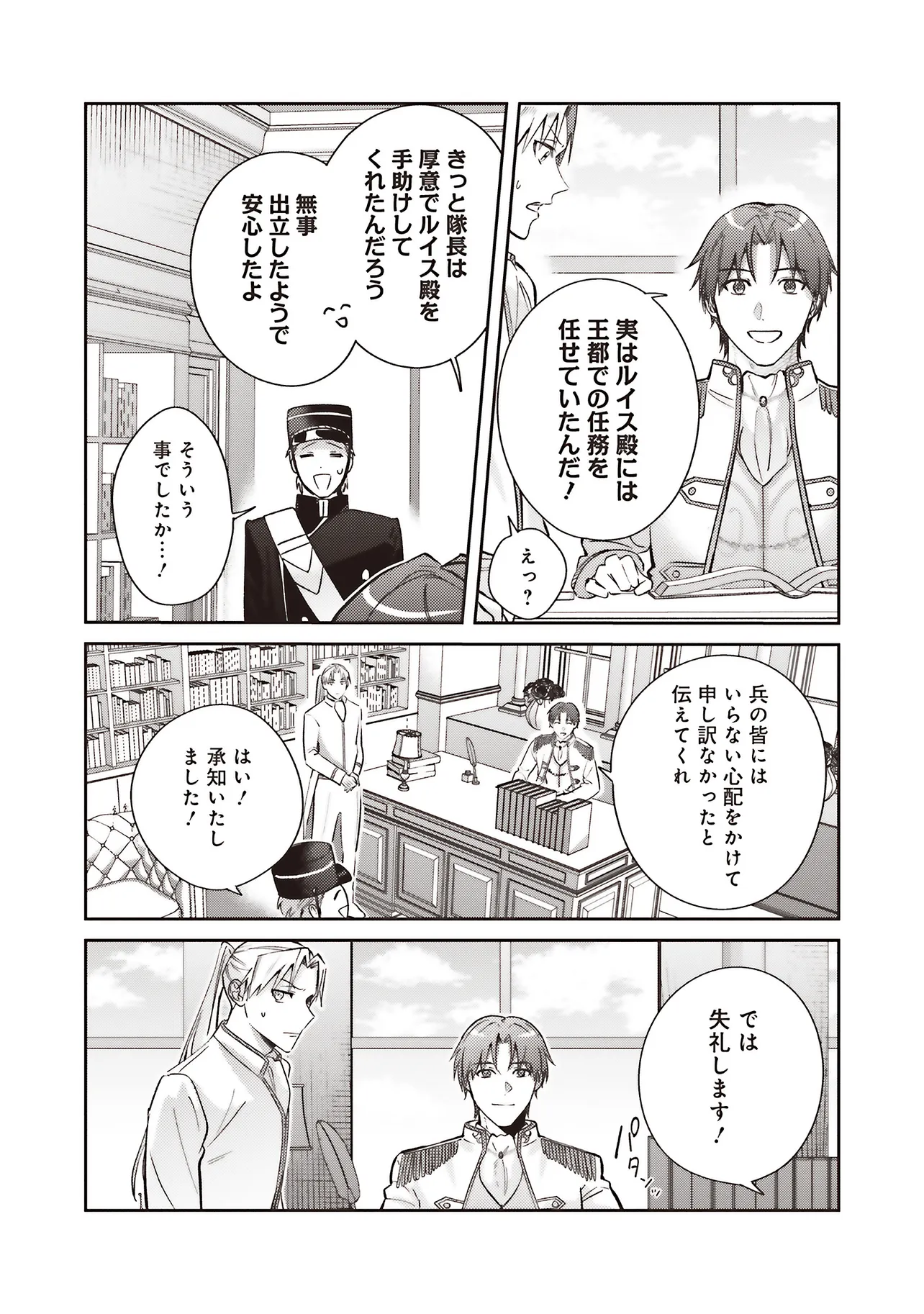 KOJIRASE OUTAISHI TO YAKUSOKU NO HIMEGIMI Chapter 31 page 20 - nihonkuni.com