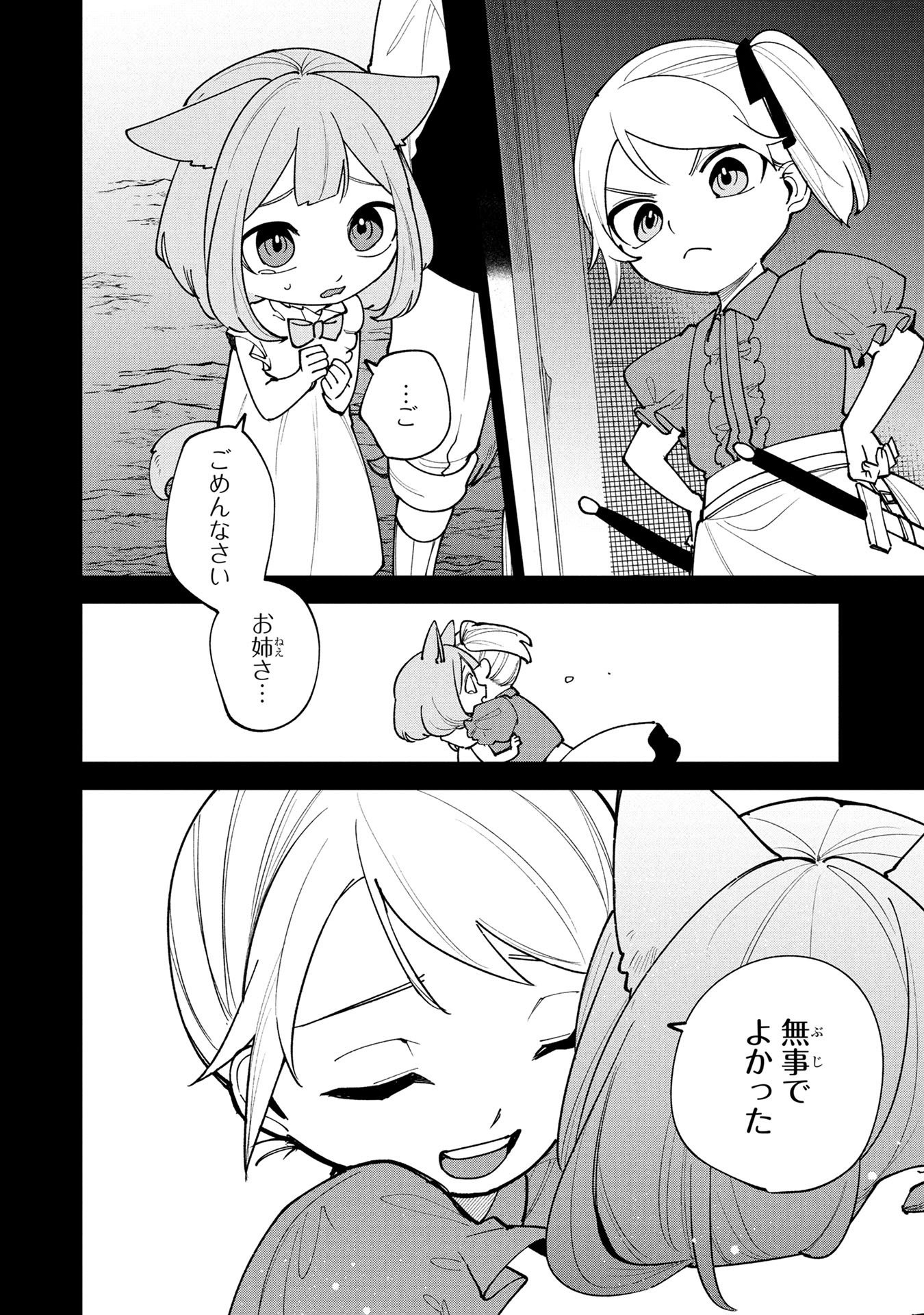 TENSEI SHITE SEICHOU CHEAT WO TENI IRETARA, SAIKYOU SKILL MO TSUITA NO DESU GA!? Chapter 25 page 12 - nihonkuni.com