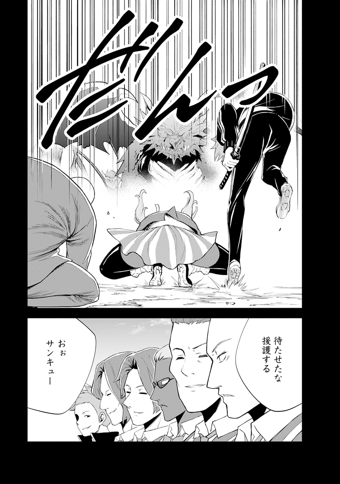 MONSTER NO GOSHUJIN-SAMA - RAW Chapter 109 - Page 15