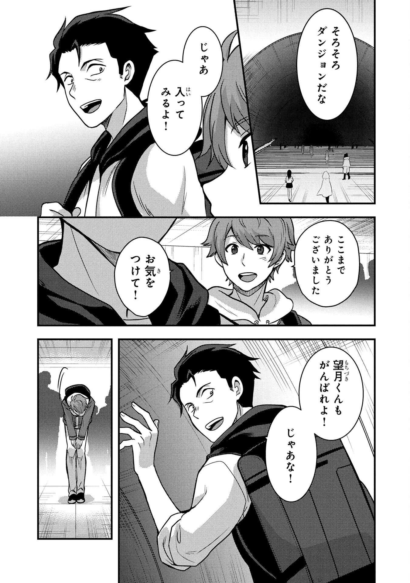 AROUND OTOKO NO TOKYO DUNGEON SEIKATSU Chapter 4 page 5 - nihonkuni.com