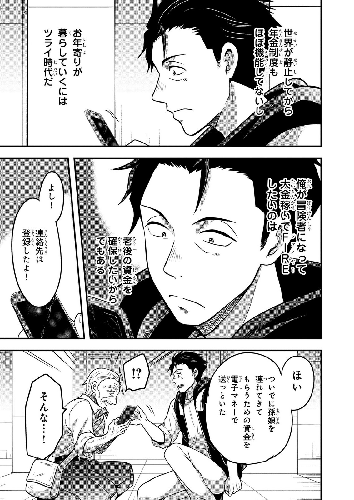 AROUND OTOKO NO TOKYO DUNGEON SEIKATSU Chapter 8 page 3 - nihonkuni.com