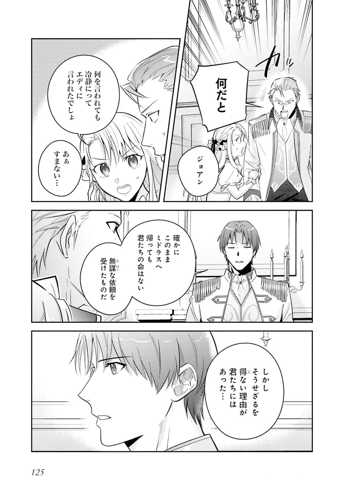 KOJIRASE OUTAISHI TO YAKUSOKU NO HIMEGIMI Chapter 26 page 25 - nihonkuni.com