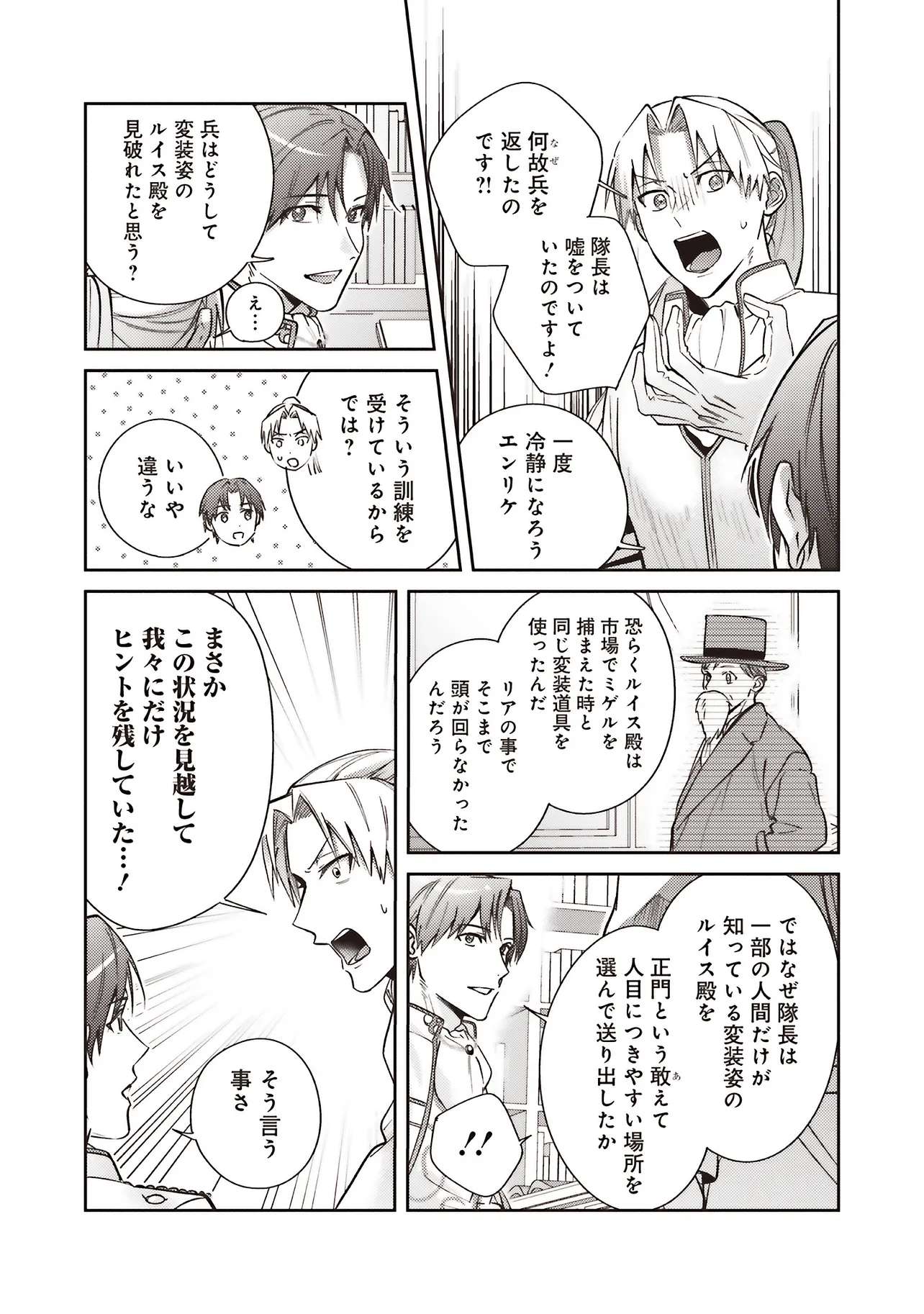 KOJIRASE OUTAISHI TO YAKUSOKU NO HIMEGIMI Chapter 31 page 21 - nihonkuni.com