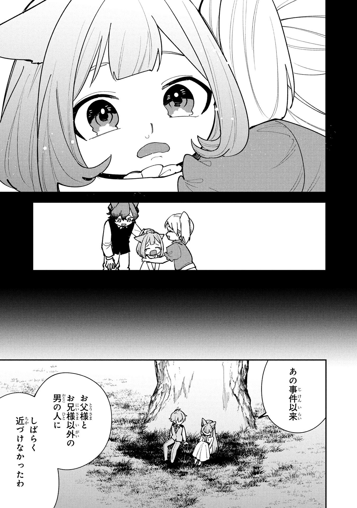 TENSEI SHITE SEICHOU CHEAT WO TENI IRETARA, SAIKYOU SKILL MO TSUITA NO DESU GA!? Chapter 25 page 13 - nihonkuni.com