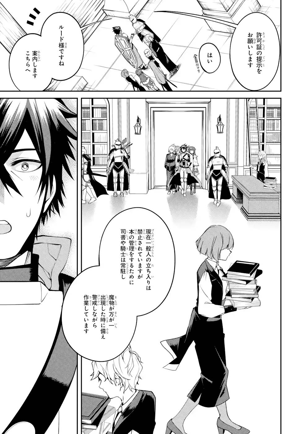 THE LABYRINTH RAIDS OF THE ULTIMATE TANK ~THE TANK POSSESSING A RARE 9,999 ENDURANCE SKILL WAS EXPELLED FROM THE HERO PARTY~ Chap 32 - Pic 21