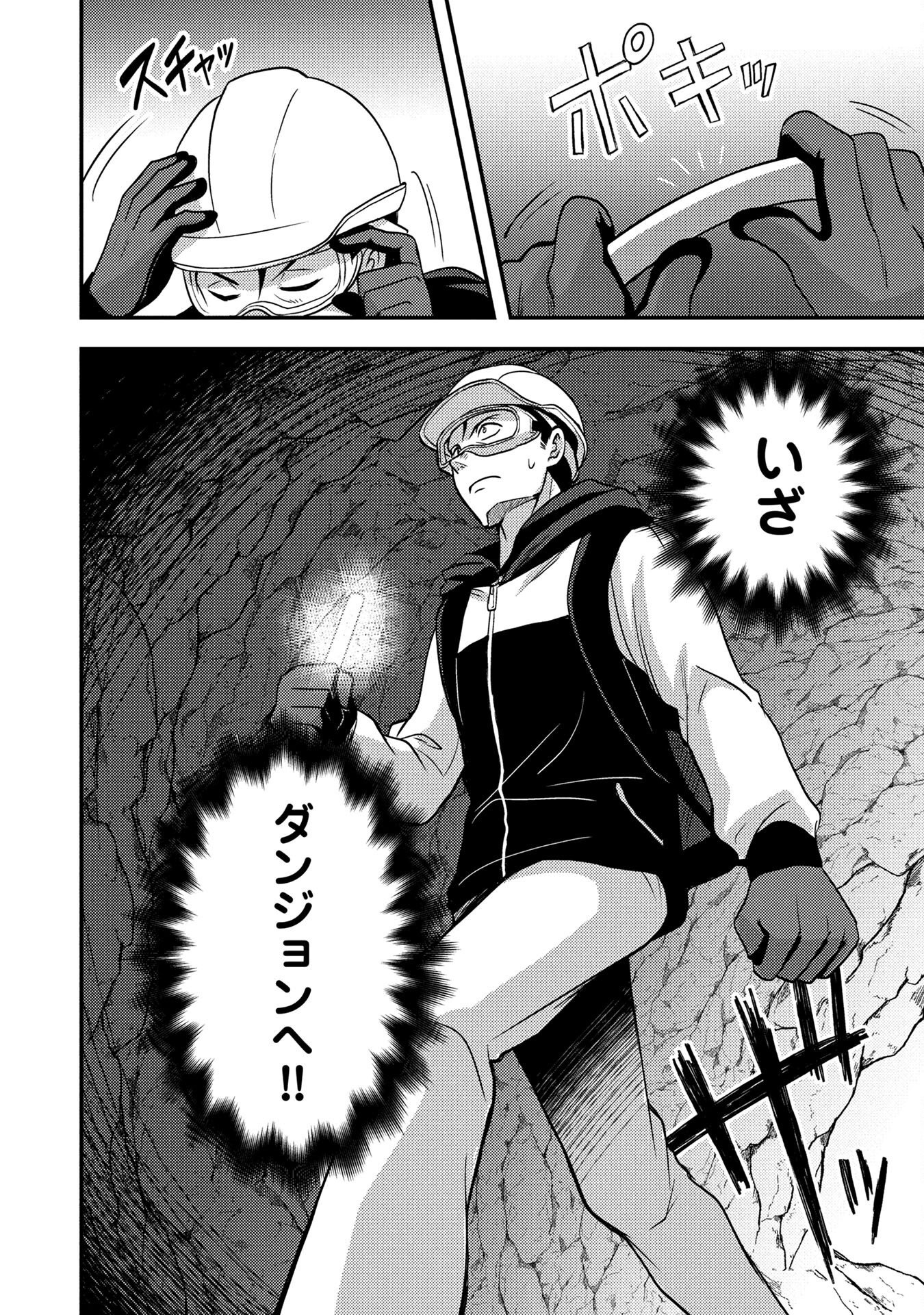 AROUND OTOKO NO TOKYO DUNGEON SEIKATSU Chapter 4 page 6 - nihonkuni.com