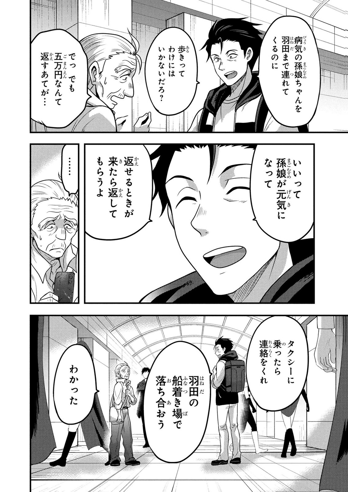 AROUND OTOKO NO TOKYO DUNGEON SEIKATSU Chapter 8 page 4 - nihonkuni.com
