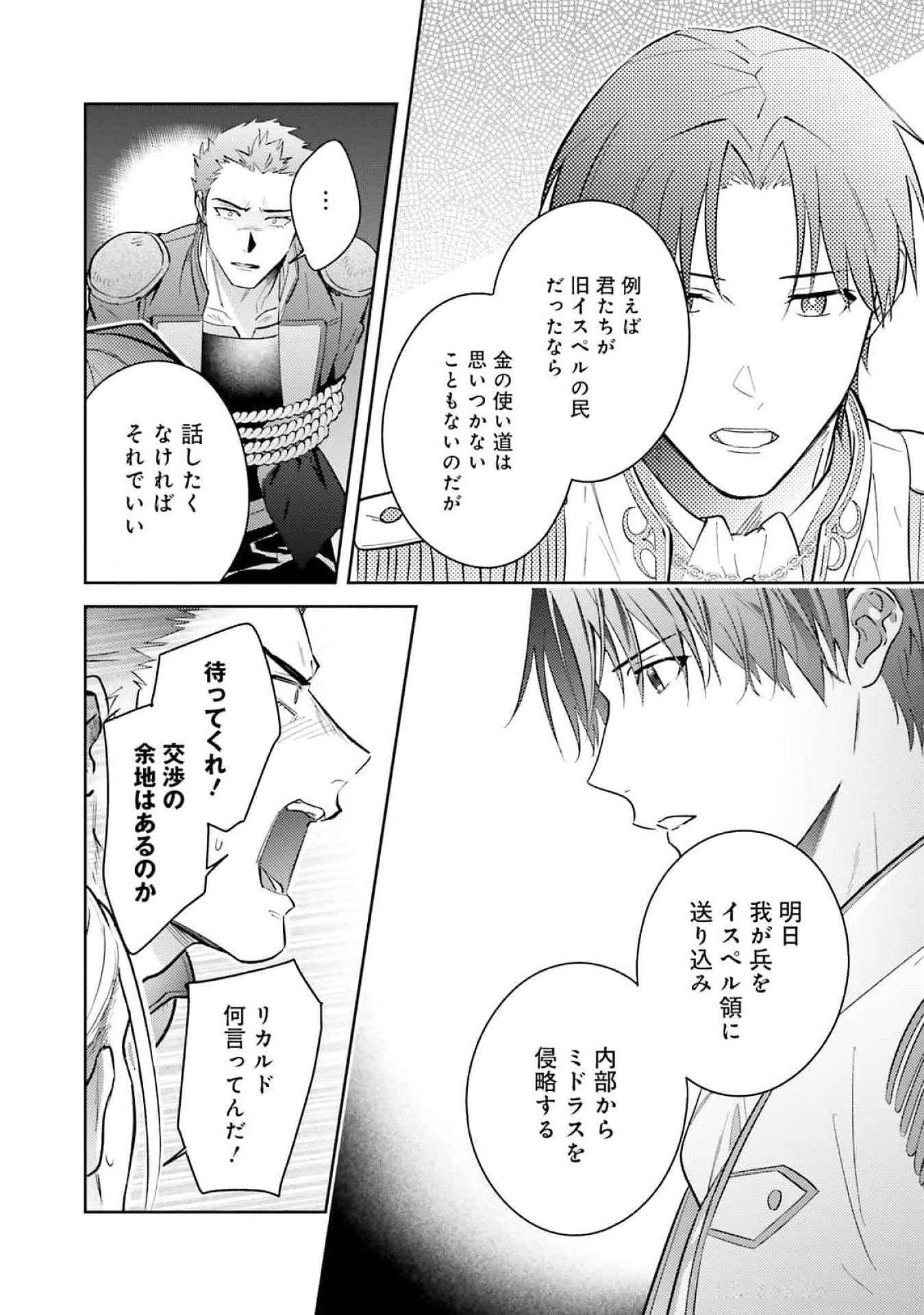 KOJIRASE OUTAISHI TO YAKUSOKU NO HIMEGIMI Chapter 26 page 26 - nihonkuni.com