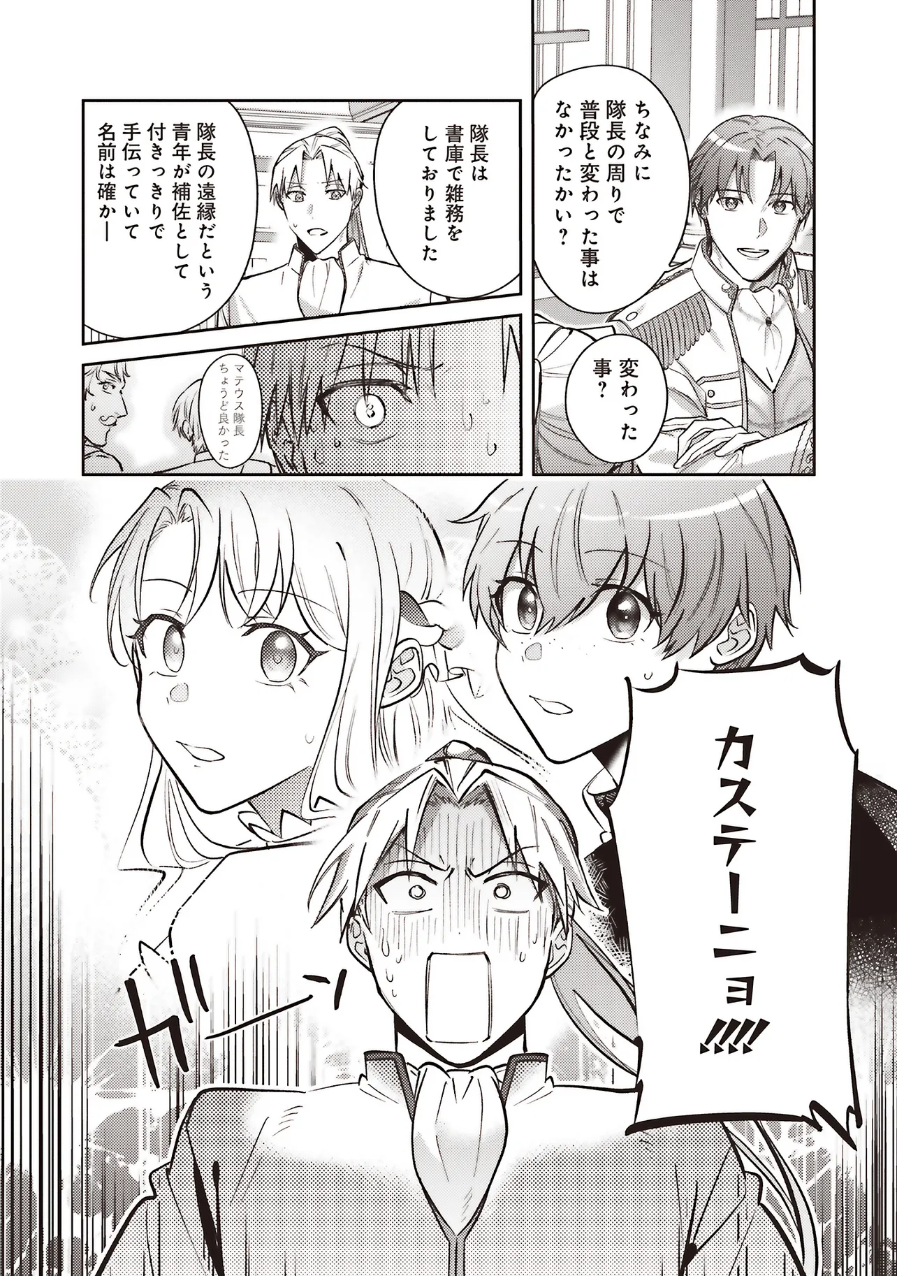 KOJIRASE OUTAISHI TO YAKUSOKU NO HIMEGIMI Chapter 31 page 22 - nihonkuni.com