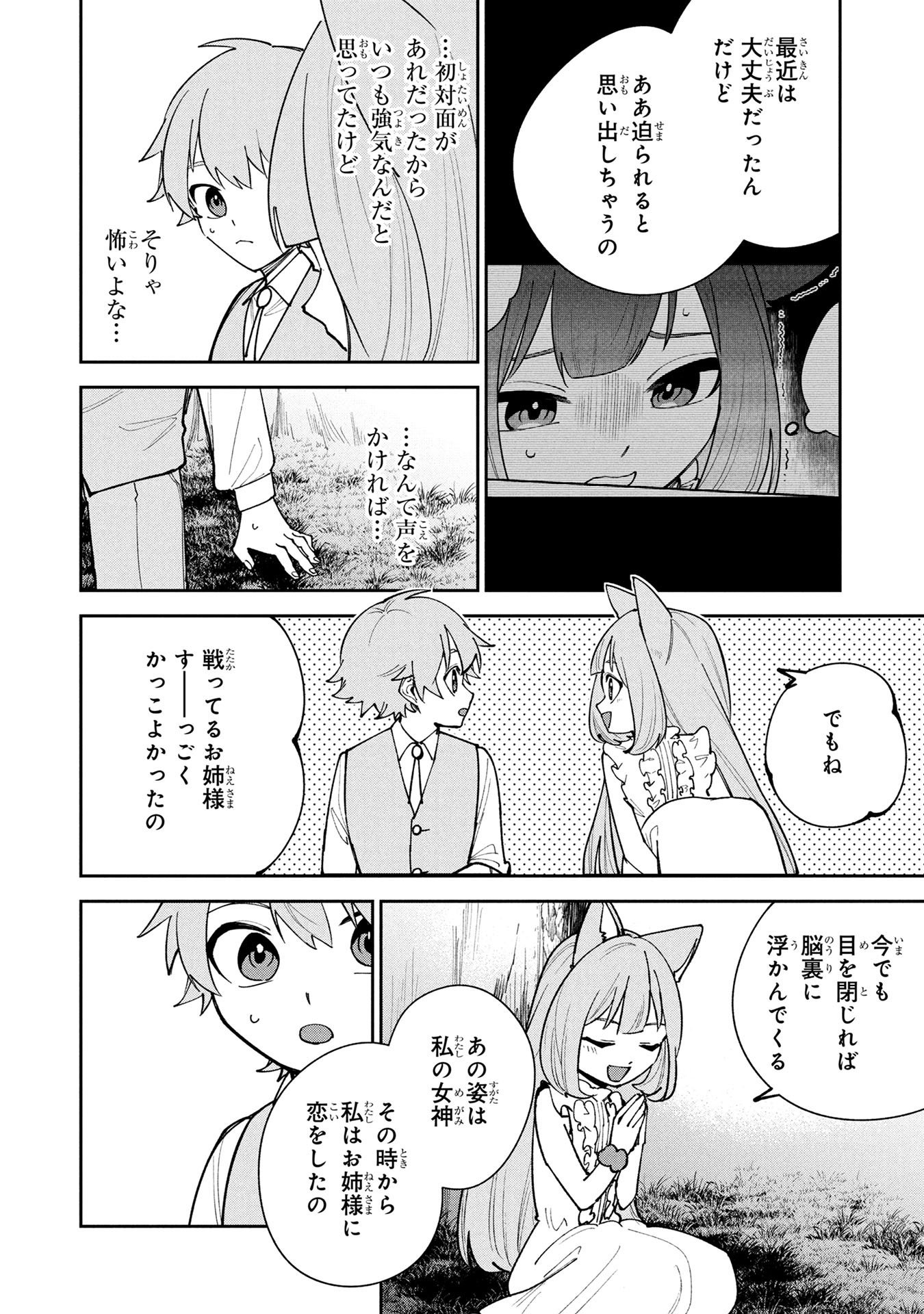 TENSEI SHITE SEICHOU CHEAT WO TENI IRETARA, SAIKYOU SKILL MO TSUITA NO DESU GA!? Chapter 25 page 14 - nihonkuni.com