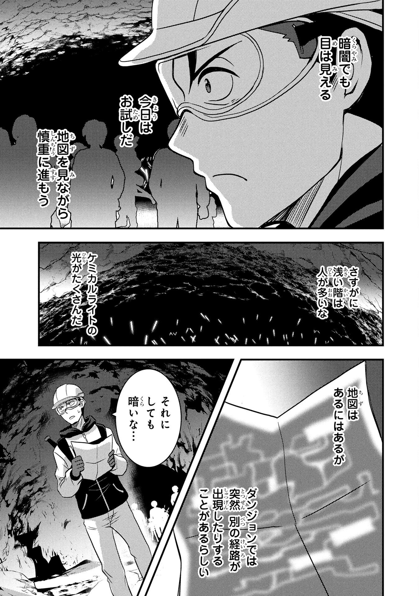 AROUND OTOKO NO TOKYO DUNGEON SEIKATSU Chapter 4 page 7 - nihonkuni.com