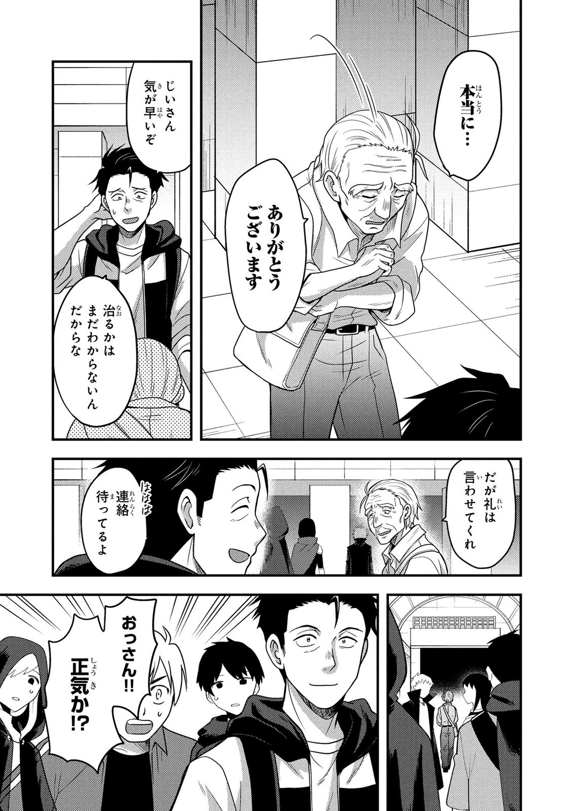 AROUND OTOKO NO TOKYO DUNGEON SEIKATSU Chapter 8 page 5 - nihonkuni.com