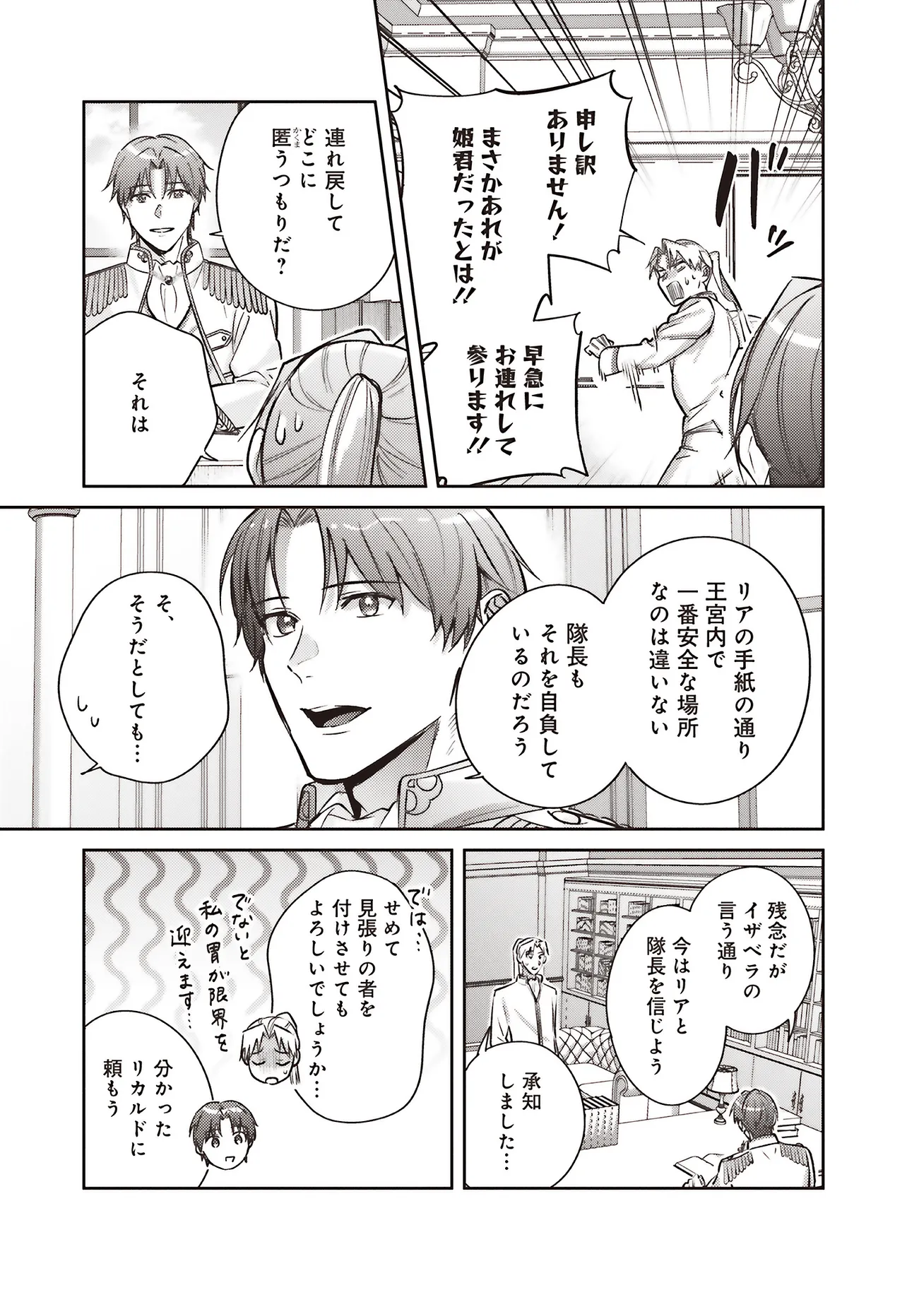 KOJIRASE OUTAISHI TO YAKUSOKU NO HIMEGIMI Chapter 31 page 23 - nihonkuni.com