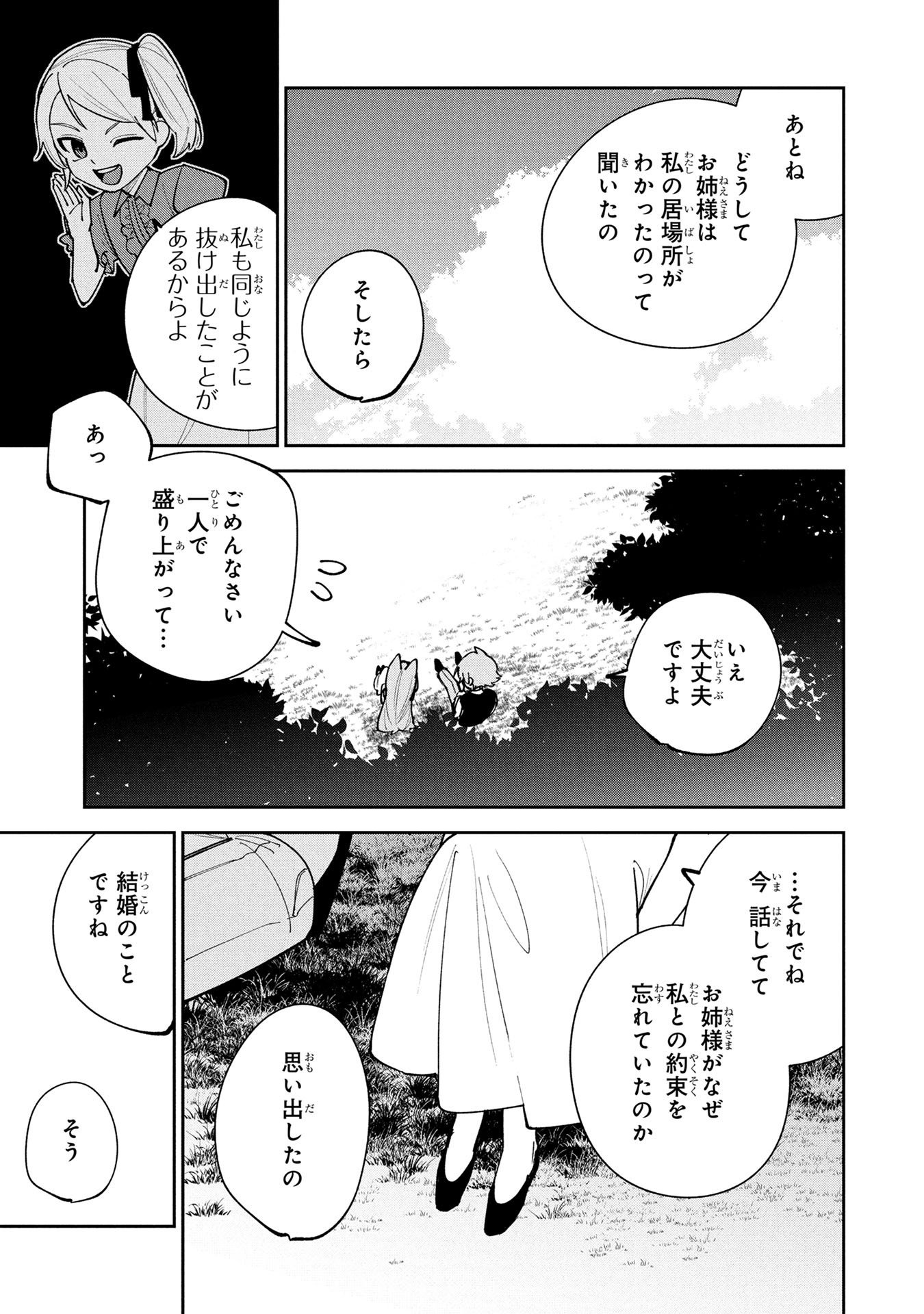 TENSEI SHITE SEICHOU CHEAT WO TENI IRETARA, SAIKYOU SKILL MO TSUITA NO DESU GA!? Chapter 25 page 15 - nihonkuni.com