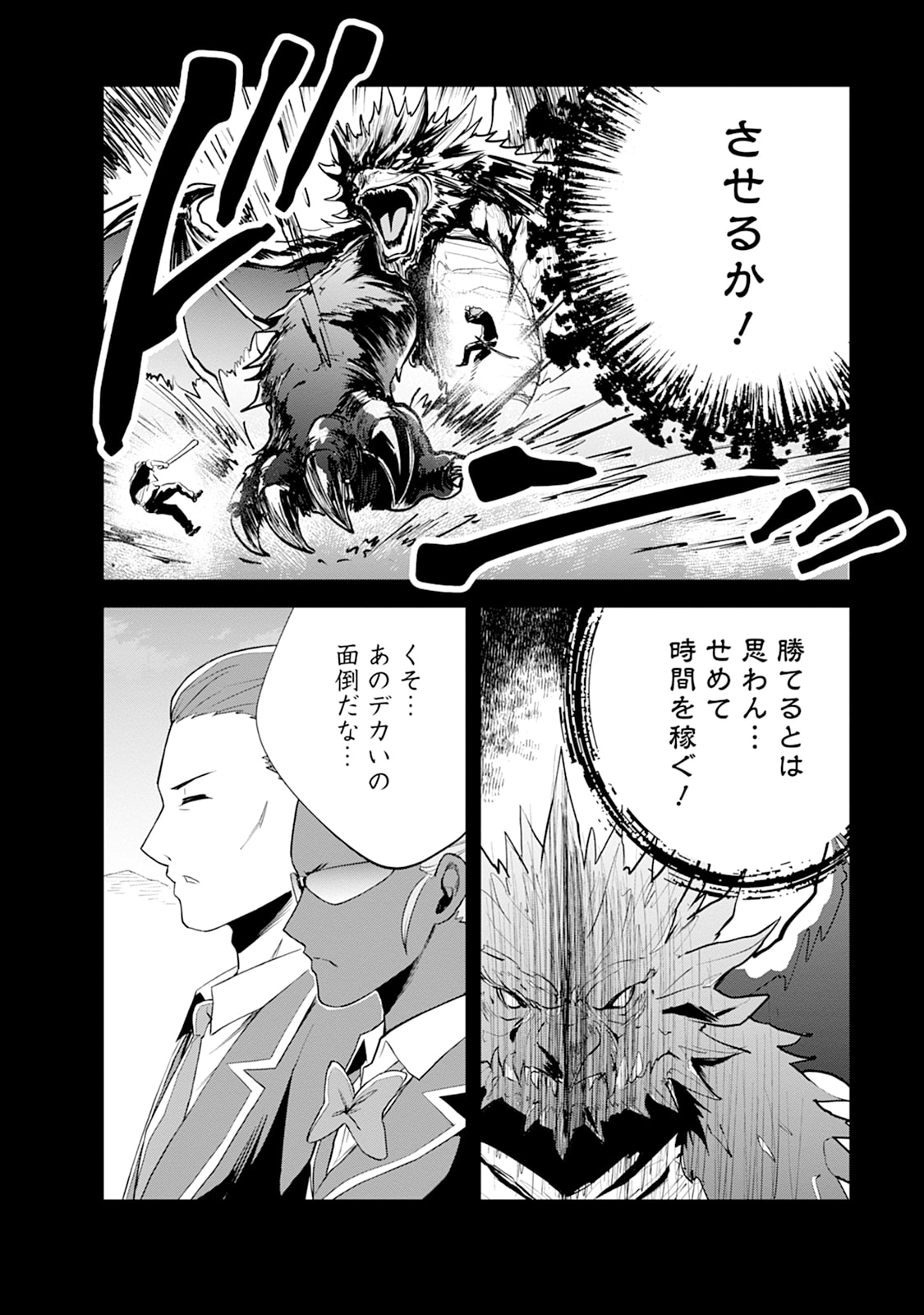 MONSTER NO GOSHUJIN-SAMA - RAW Chapter 109 - Page 18