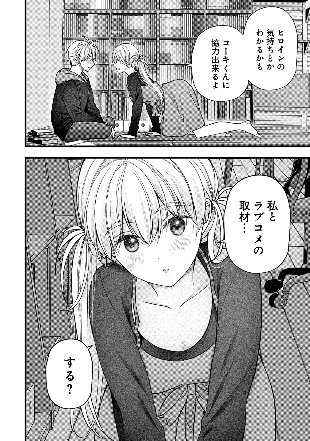 SHIMAZAKI NANA@OSHIGOTO BOSHUUCHUU - RAW Chapter 64 - Page 12