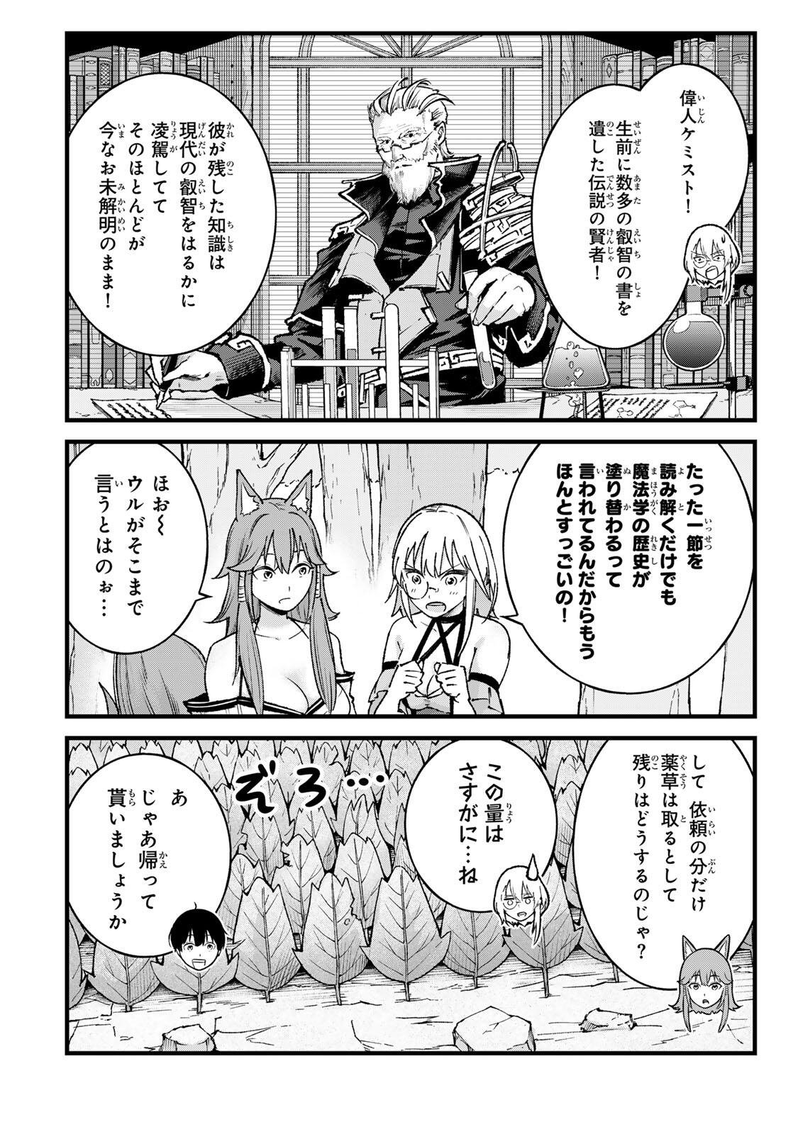 ICHIOKUNEN SHUGYOU NO MUJIKAKU KENSEI ~TADA NO BOU DA TO BAKA NI SARETA BANNOU NO JINKI TO, KYOKUGEN NO SHUGYOU DE UMIDASHITA "KENKI" NO JINKAKU DE ISEKAI WO ATTOU SURU~ Chapter 9 page 12 - nihonkuni.com