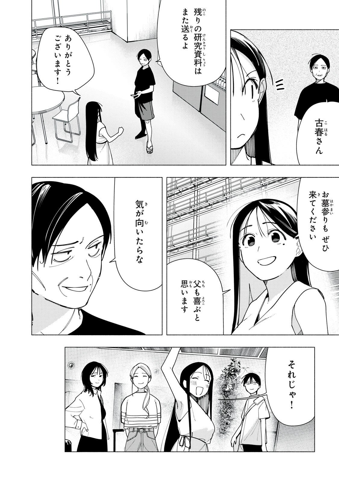 YANE NO SHITA NO ARTEMIS Chapter 57 - Page 12