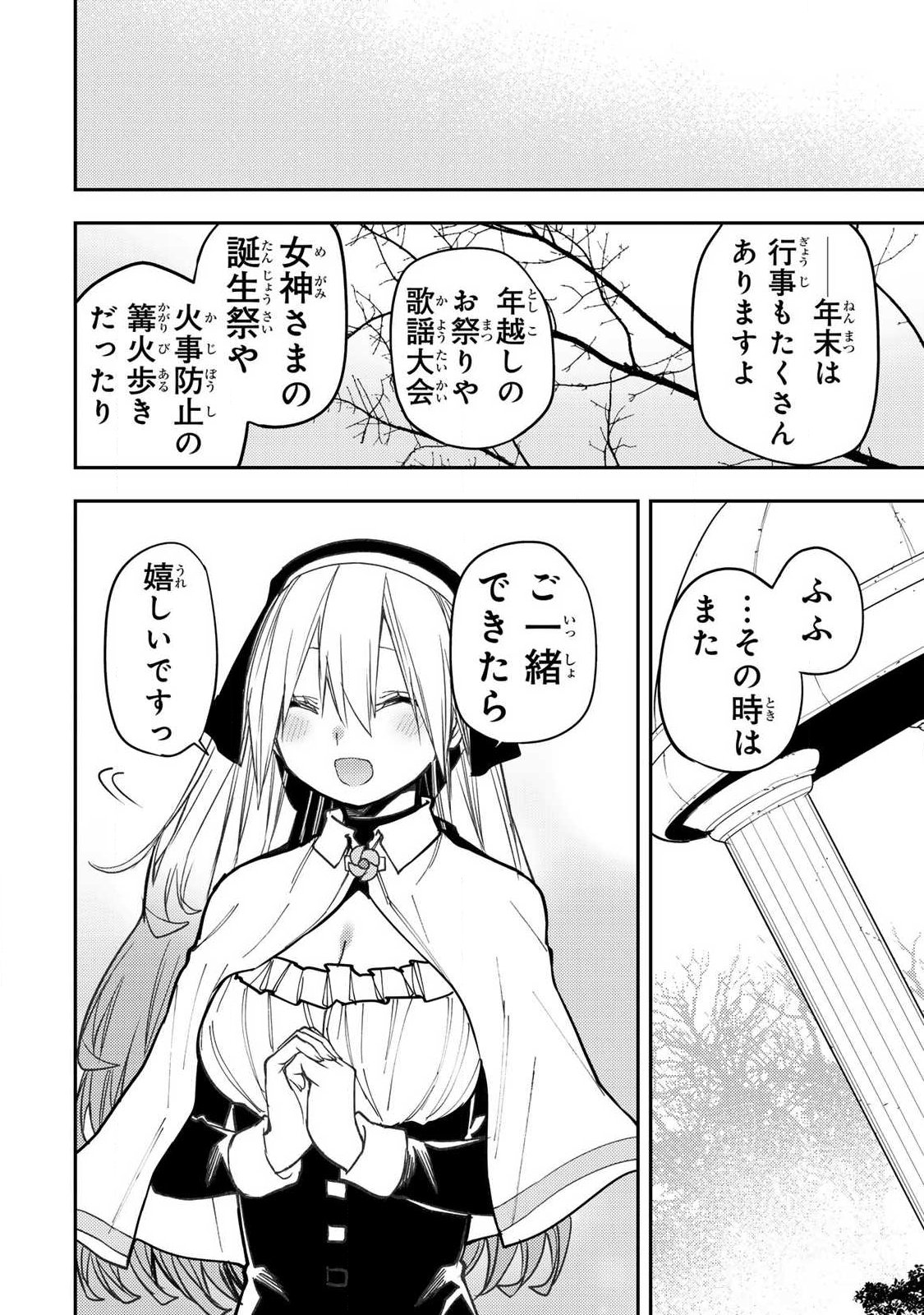 SEINARU OTOME TO HIMEGOTO WO Chapter 107 page 12 - nihonkuni.com