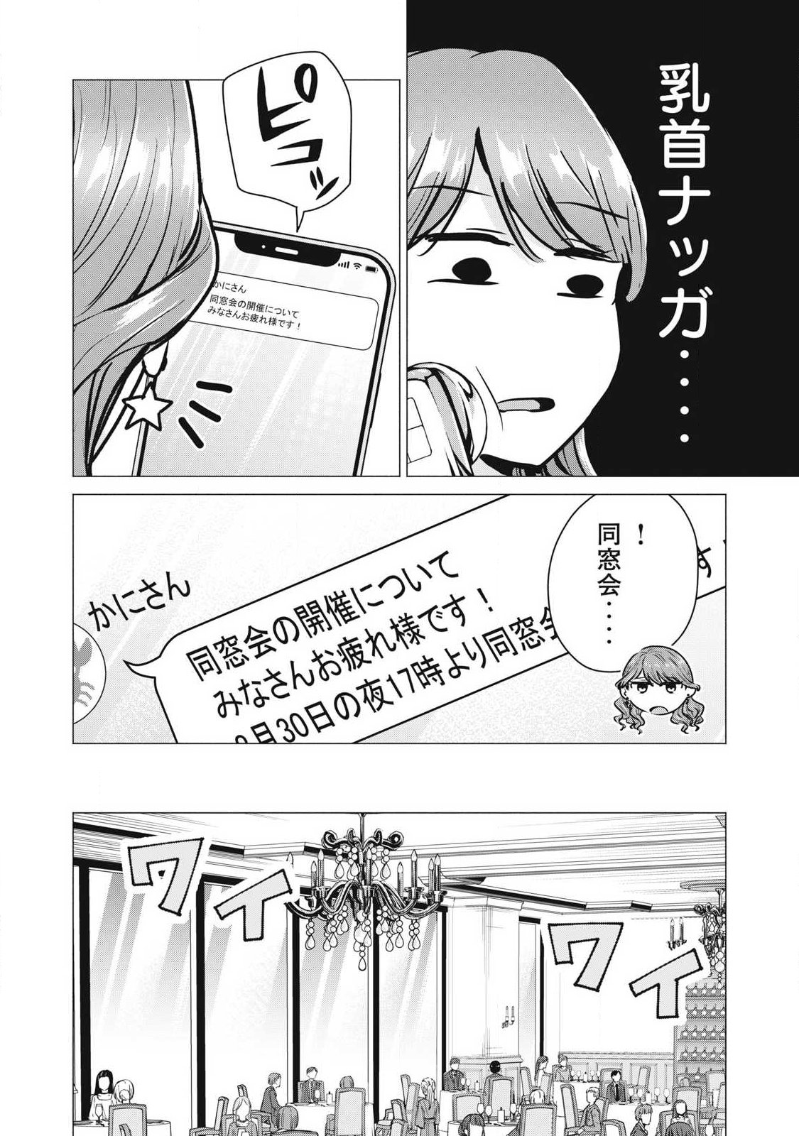 DELIVERY HEALTH YONDARA MOTO DOUKYUUSEI GA KITA Chapter 9 page 12 - nihonkuni.com