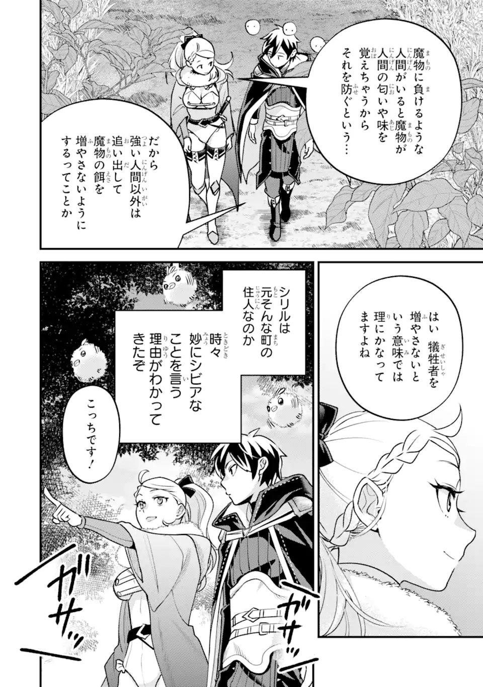 ISEKAI TENSEI DE KENJA NI NATTE BOUKENSHA SEIKATSU - [MAHOU KAIRYOU] DE ISEKAI SAIKYOU Chapter 43.1 page 12 - nihonkuni.com