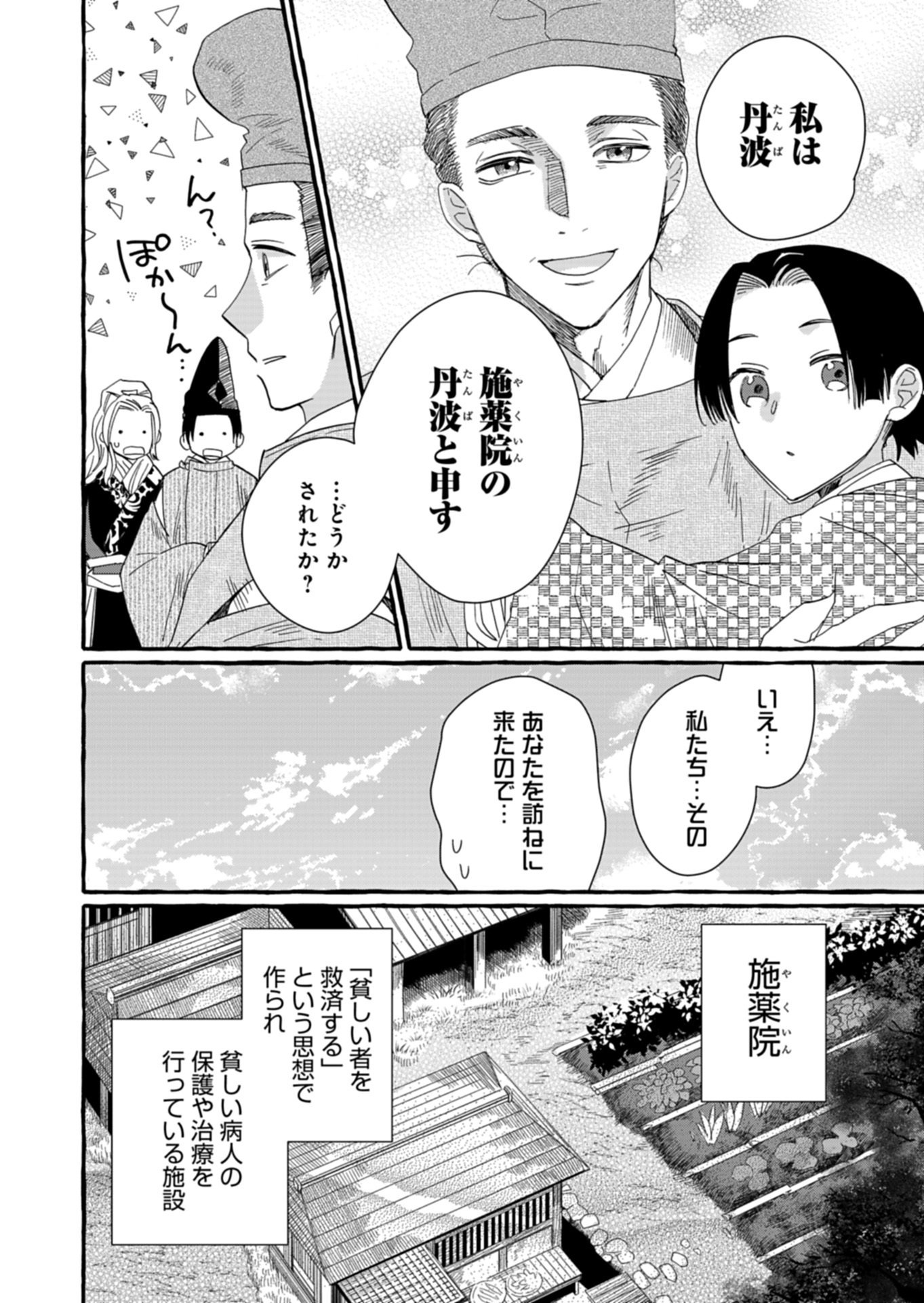 KOUKYUU NO KUSUSHI - HEIAN NAZOTOKI SHINRYOU NIKKI Chapter 11.1 - Page 12
