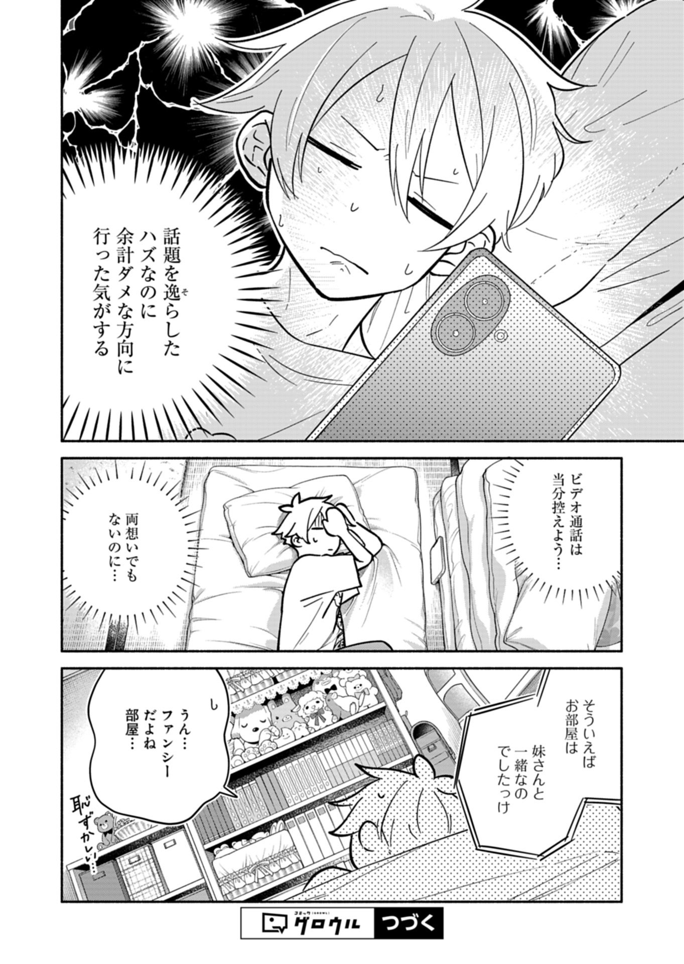 BOKU NO IKEZUNA FIANCE Chapter 25.1 page 12 - nihonkuni.com