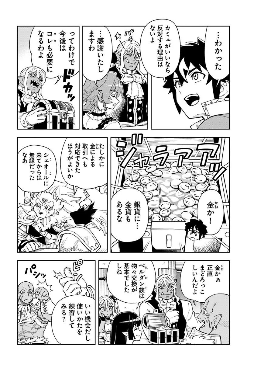 THE KING OF CAVE WILL LIVE A PARADISE LIFE (MANGA) - RAW Chapter 44.1 - Page 12