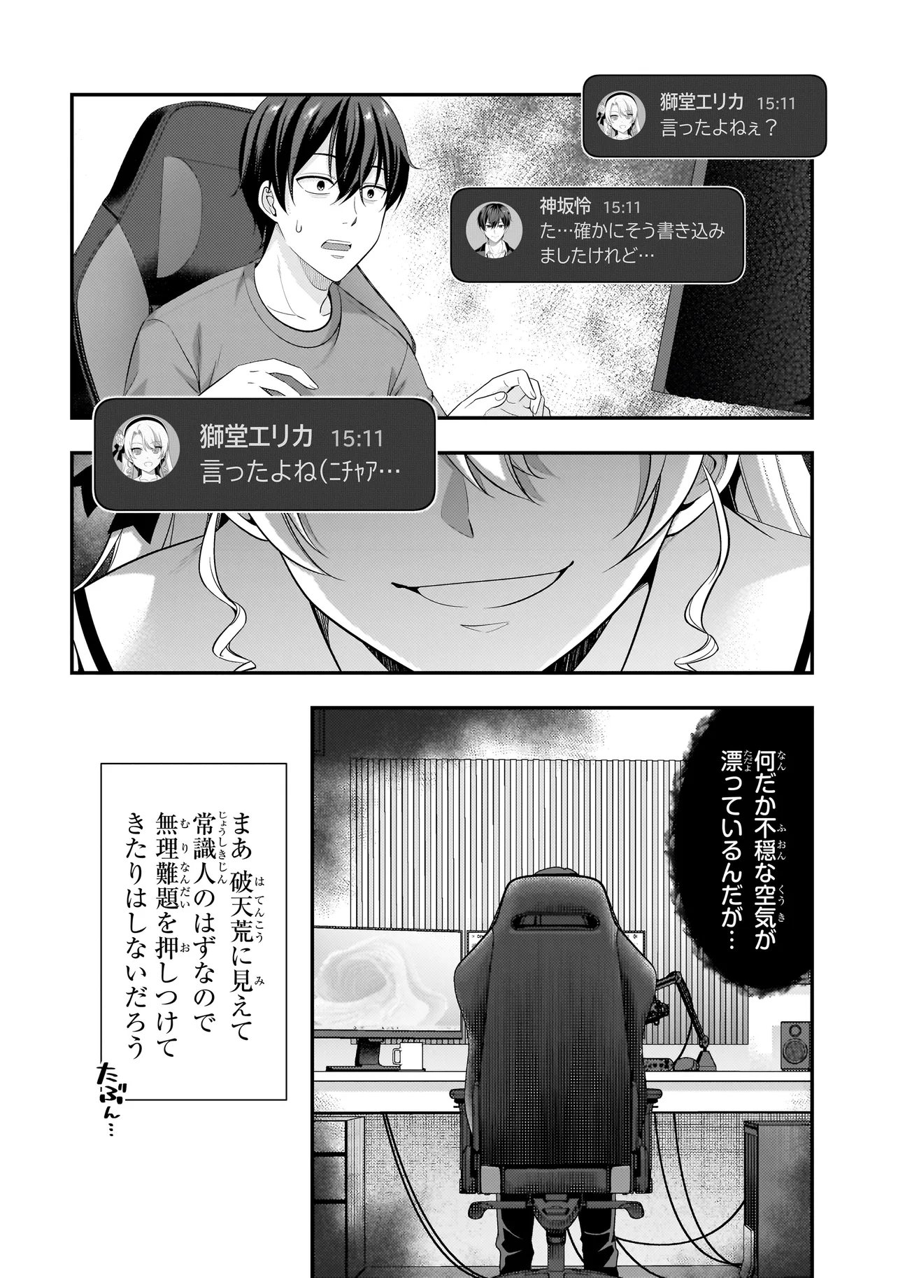 ARASAA GA VTUBER NI NATTA HANASHI. Chapter 45 - Page 12