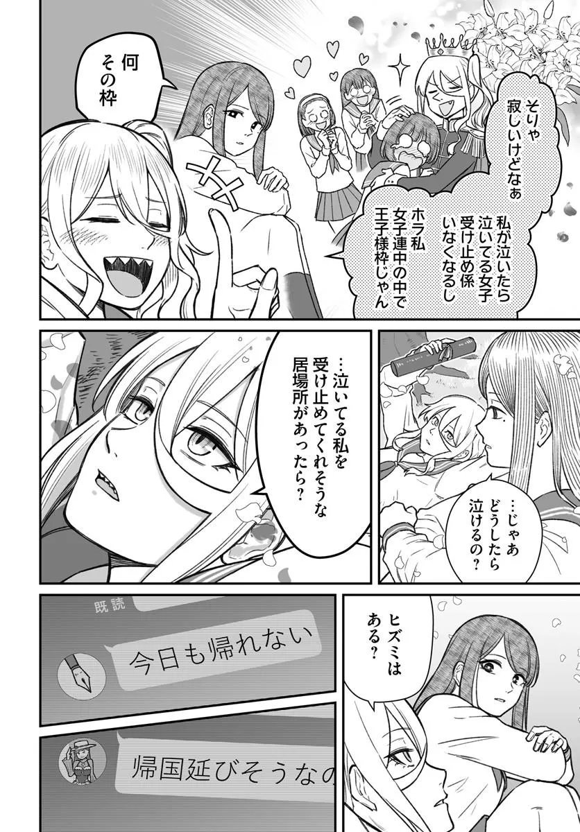DAME NINGEN NO ITOSHIKATA Chapter 29.1 - Page 12