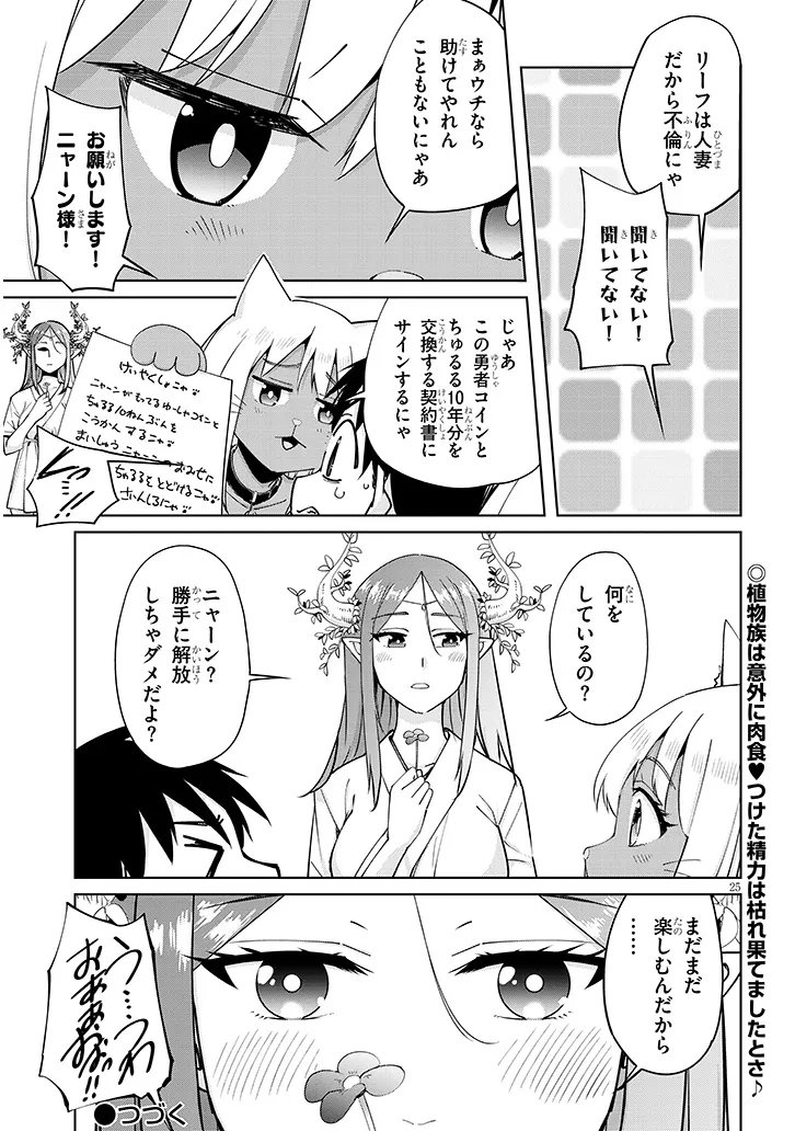 ISEKAI GOURMET TSUMAMIGUI! Chapter 3.2 - Page 12