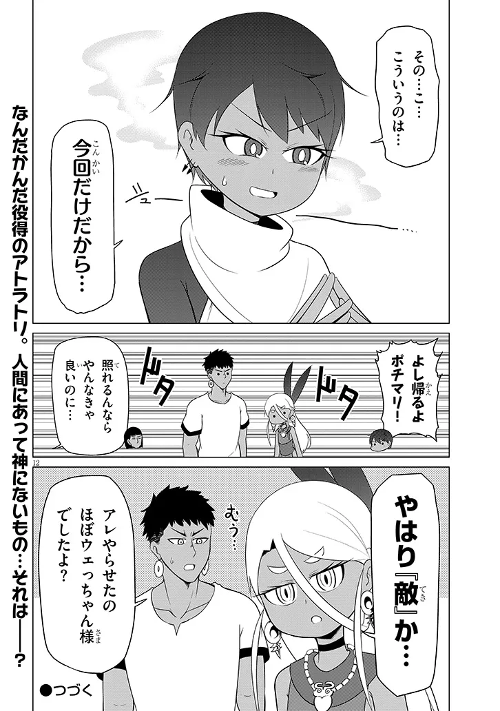 DOWNER MEGAMI WA OSHI GA TSUYOI Chap 13 - Pic 12