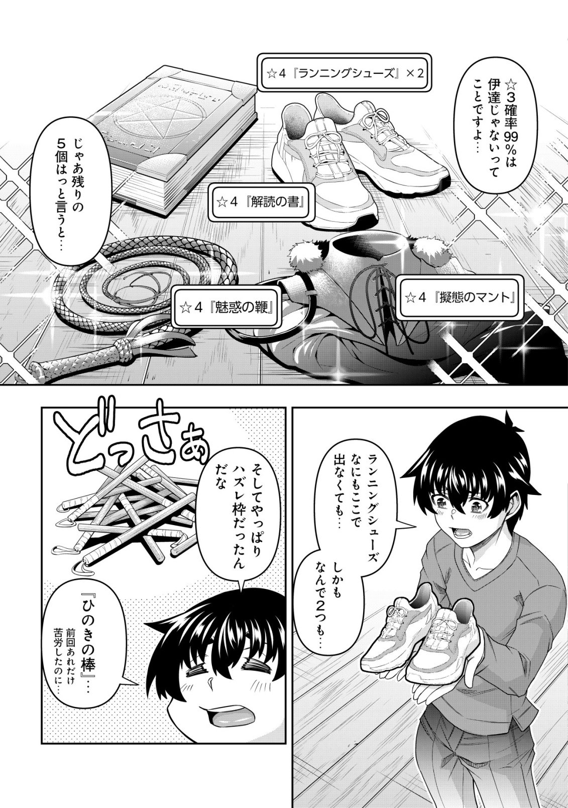 GACHA YUUSHA NO STORY QUEST!!: YUUSHA NO SKILL TOSHITE ATAERARETA "GACHA" NO KAKURITSU GA SHIBU SUGIRUNDESU KEDO, NANTOKA NARIMASEN KANE? Chapter 7 - Page 12