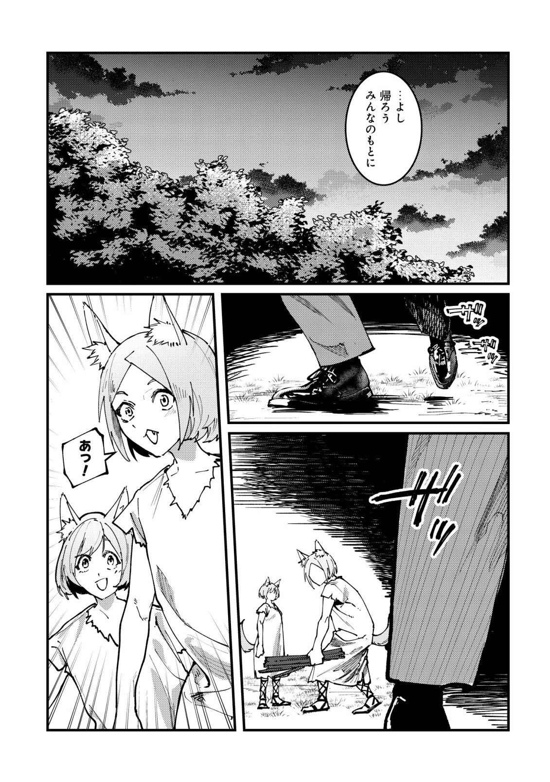MAJO TO MASHOU TO MAHOU NO RAKUEN ~TSUIHOU SARETA TENSEI KIZOKU NO JIYUU KIMAMA NA [COLLECTOR] SEIKATSU. HAZURE ZENSE NI MEZAMETA SHOUNEN WA, ISEKAI DE SEIKEN MO MOFUMOFU MO JIBUN NO SHIRO MO TE NI IRERU~ Chapter 9 - Page 12