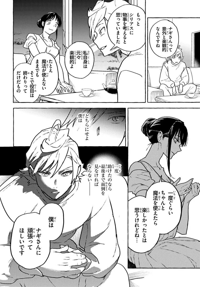 EMBALMING MAGIC: MAHOU WO KOROSU MAHOU Chapter 4.2 page 12 - nihonkuni.com