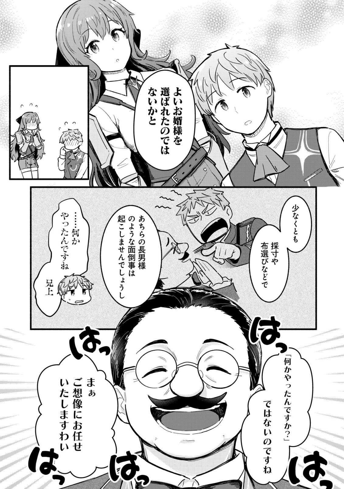 KUCHIYAKUSOKU WA HATASARETA ~HENKYOUHAKUKE NO MUKO WA DEKIAI SARERU~ Chapter 4 - Page 12