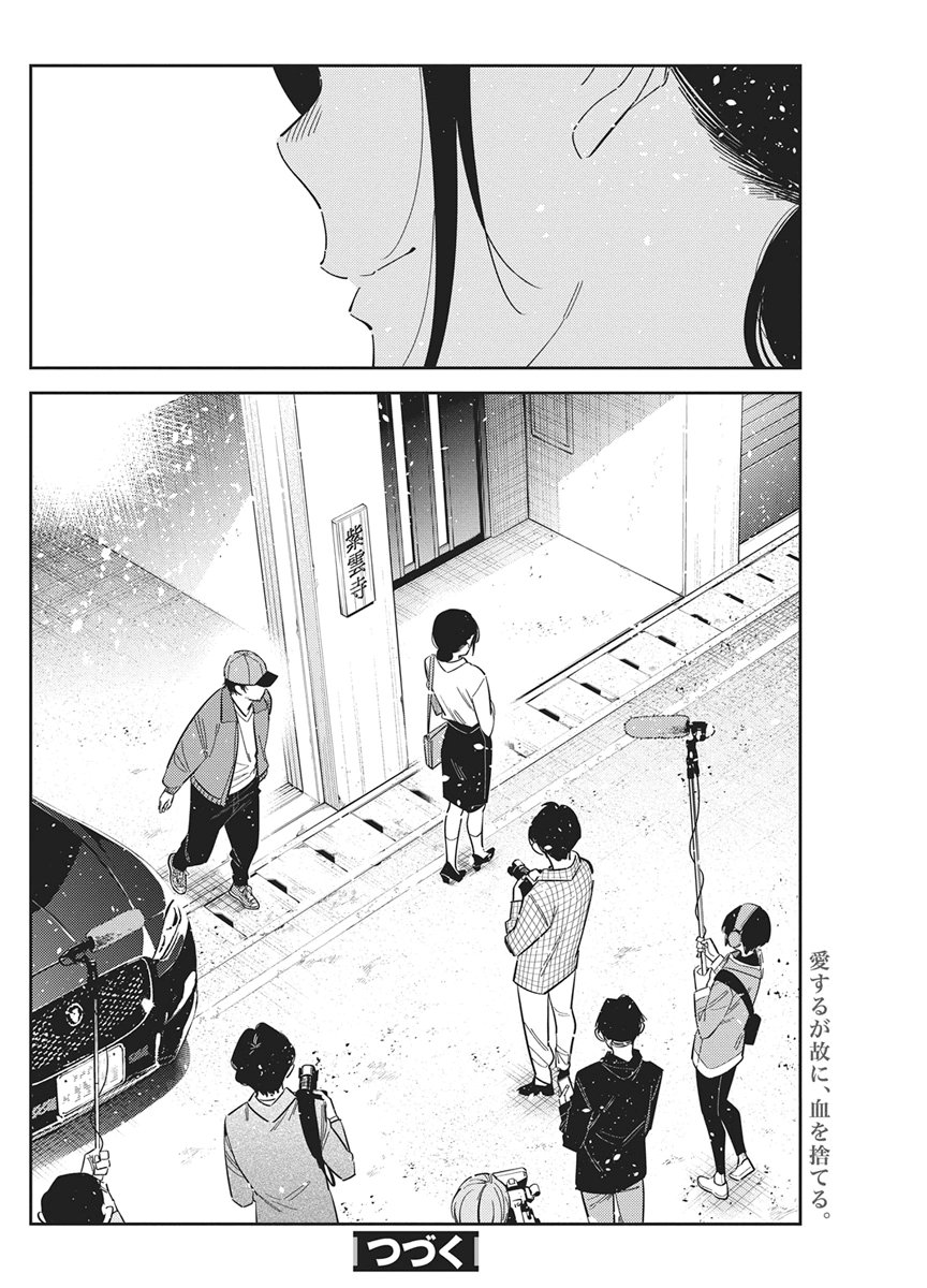 SHIUNJI-KE NO KODOMOTACHI Chapter 75 page 22 - nihonkuni.com